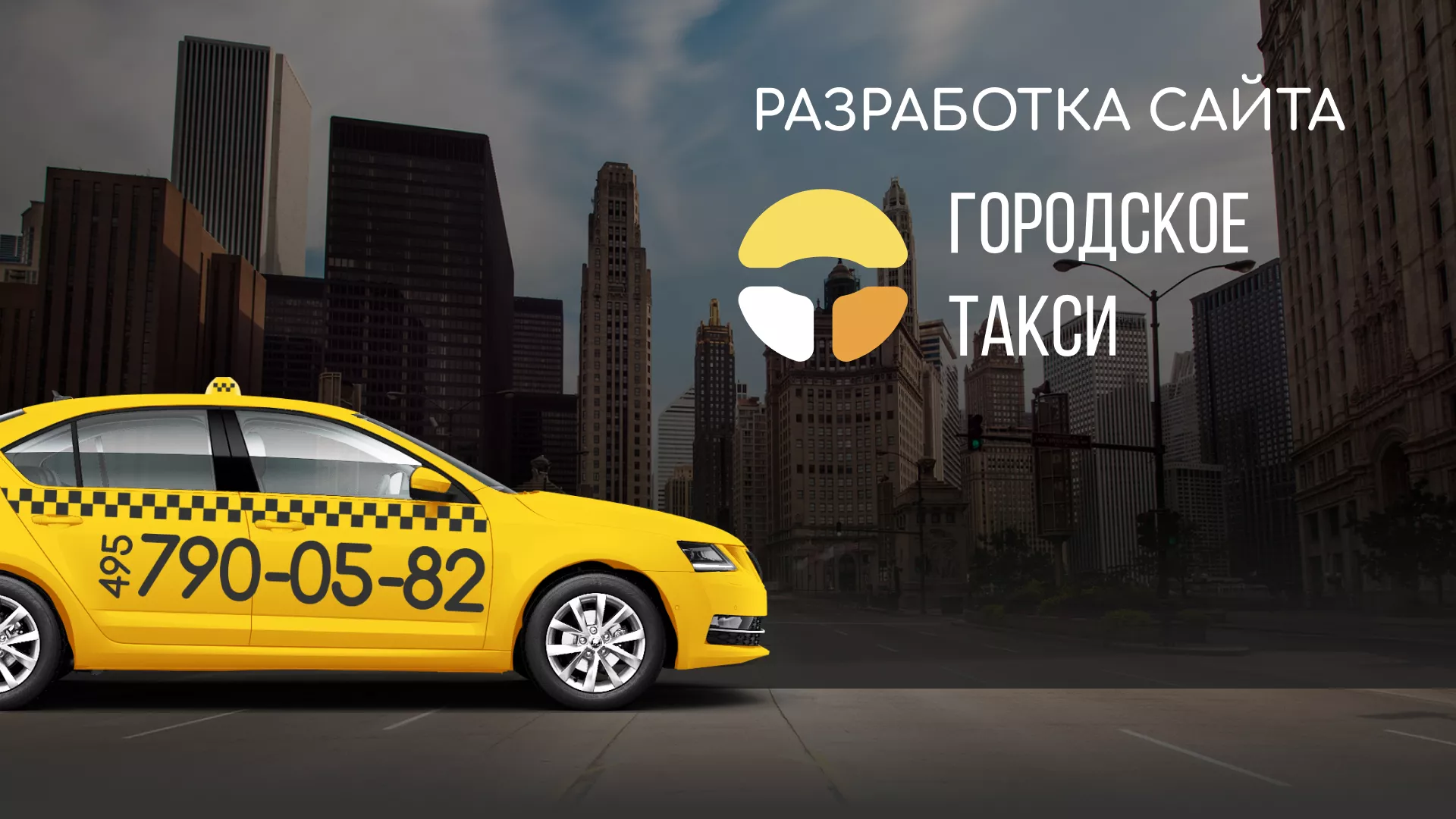 Разработка сайта службы «Городского такси» в Камешково