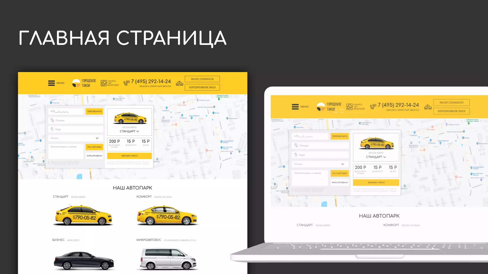 Разработка сайта службы «Городского такси» в Камешково
