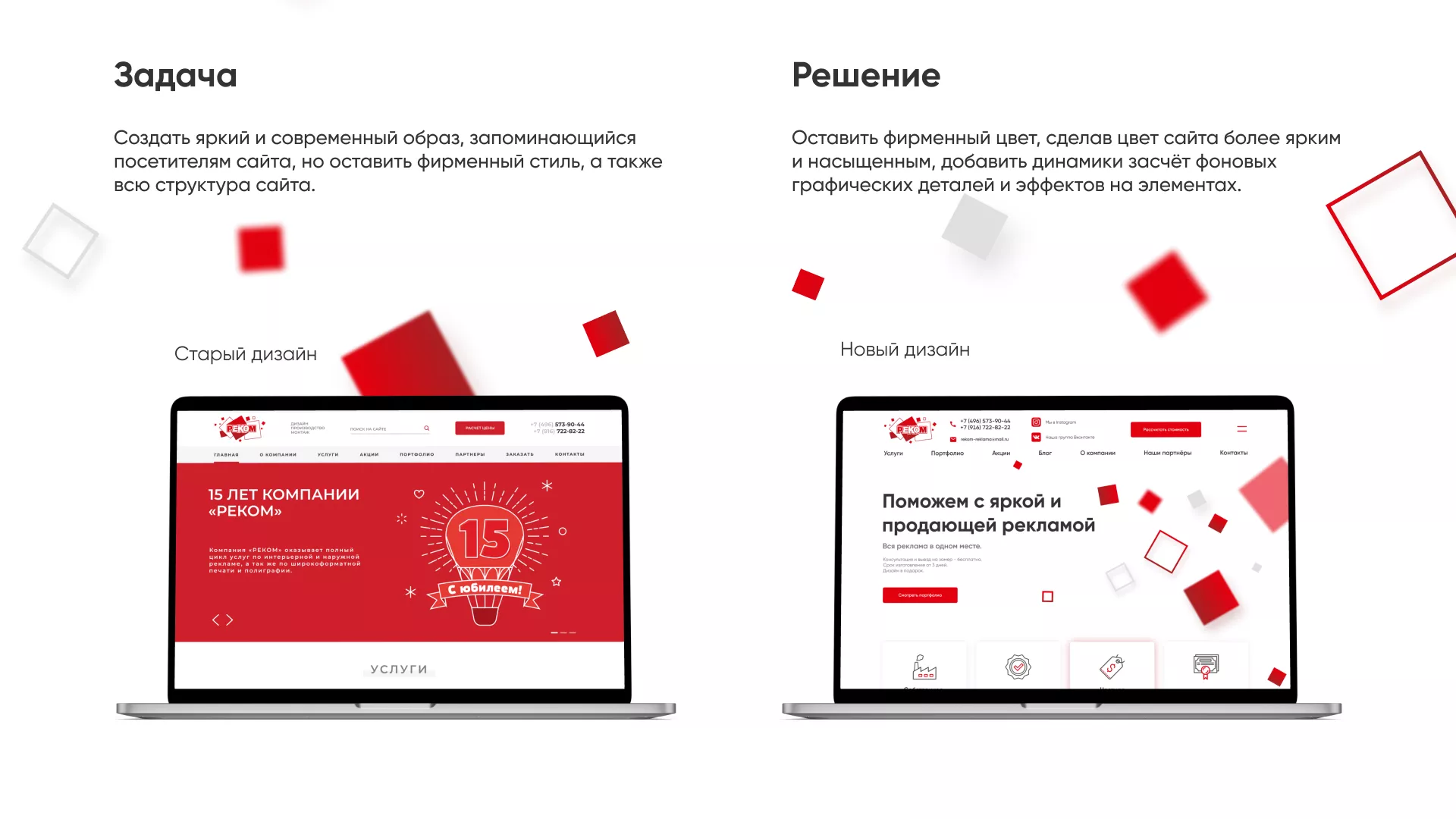 Редизайн сайта в Камешково для рекламно-производственной компании «РЕКОМ»