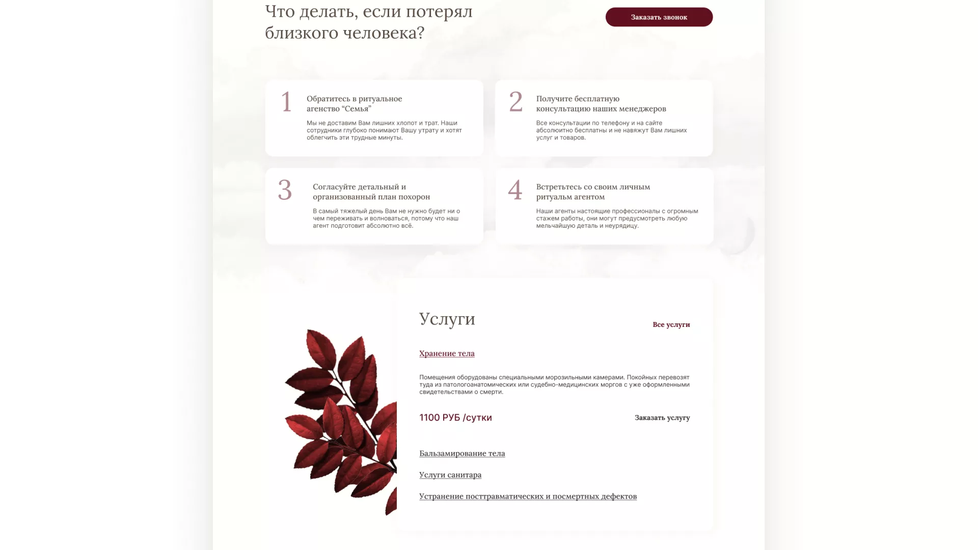 Разработка логотипа и сайта в Камешково ритуальных услуг «Семья»