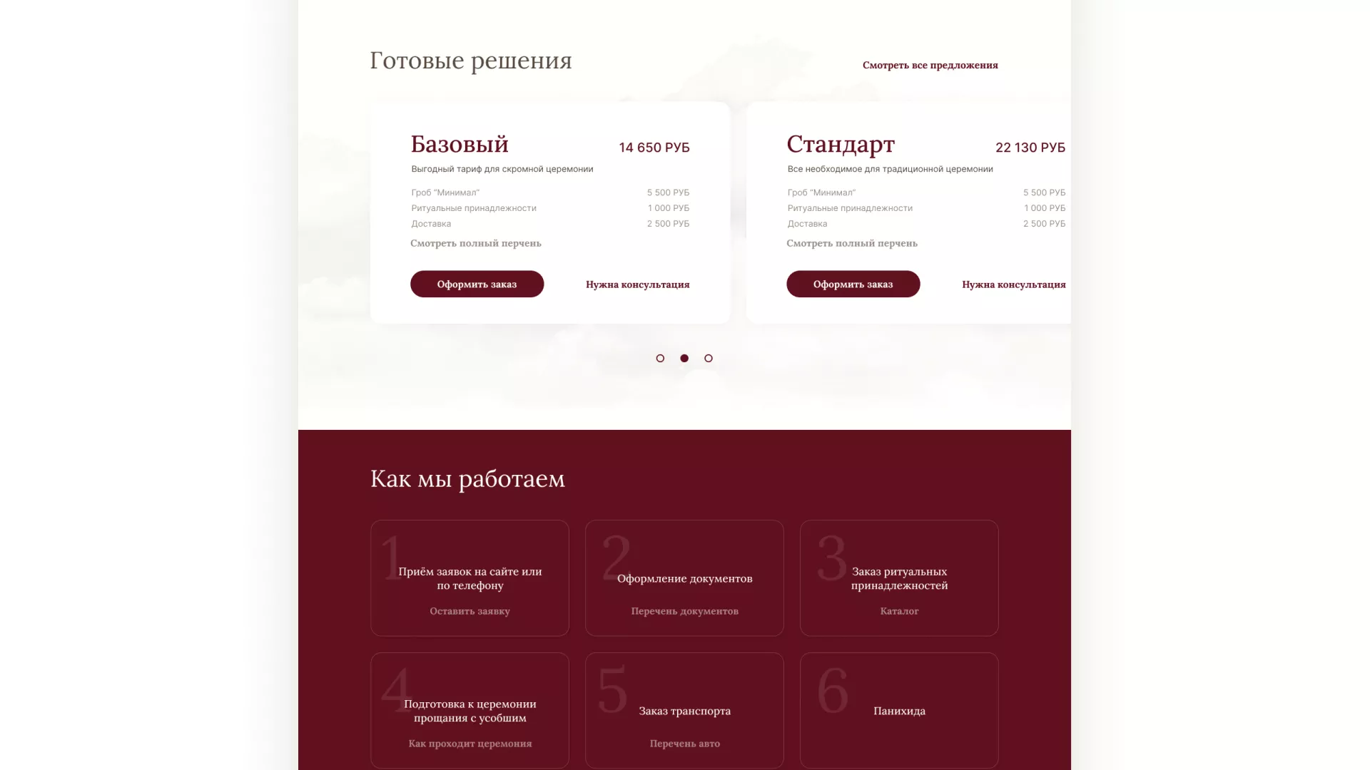 Разработка логотипа и сайта в Камешково ритуальных услуг «Семья»