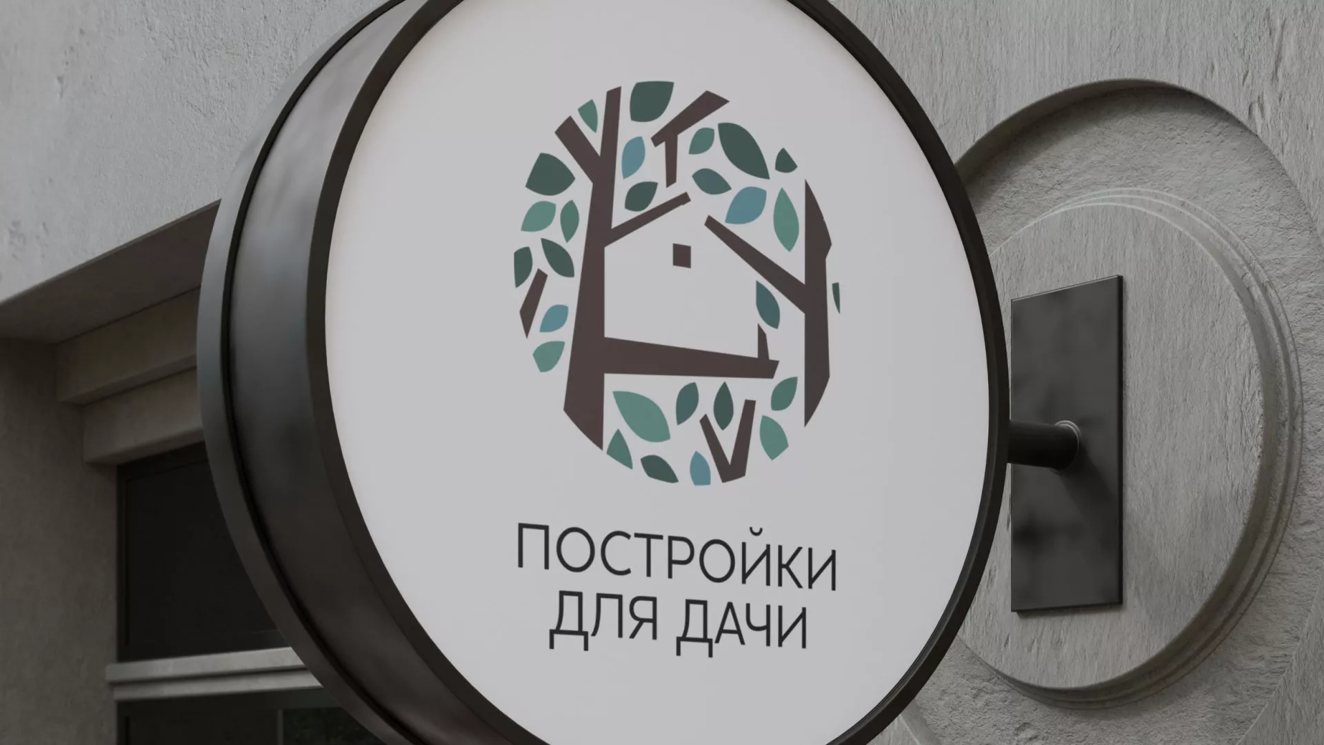 Создание логотипа компании «Постройки для дачи» в Камешково