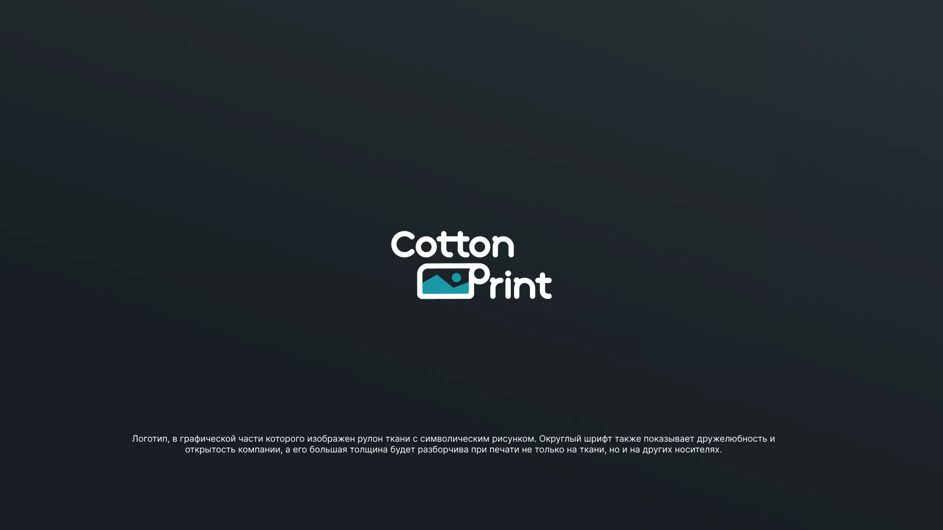 Разработка логотипа в Камешково для компании «CottonPrint»