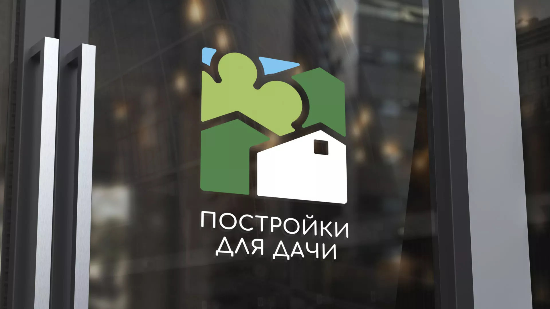 Разработка логотипа в Камешково для компании «Постройки для дачи»