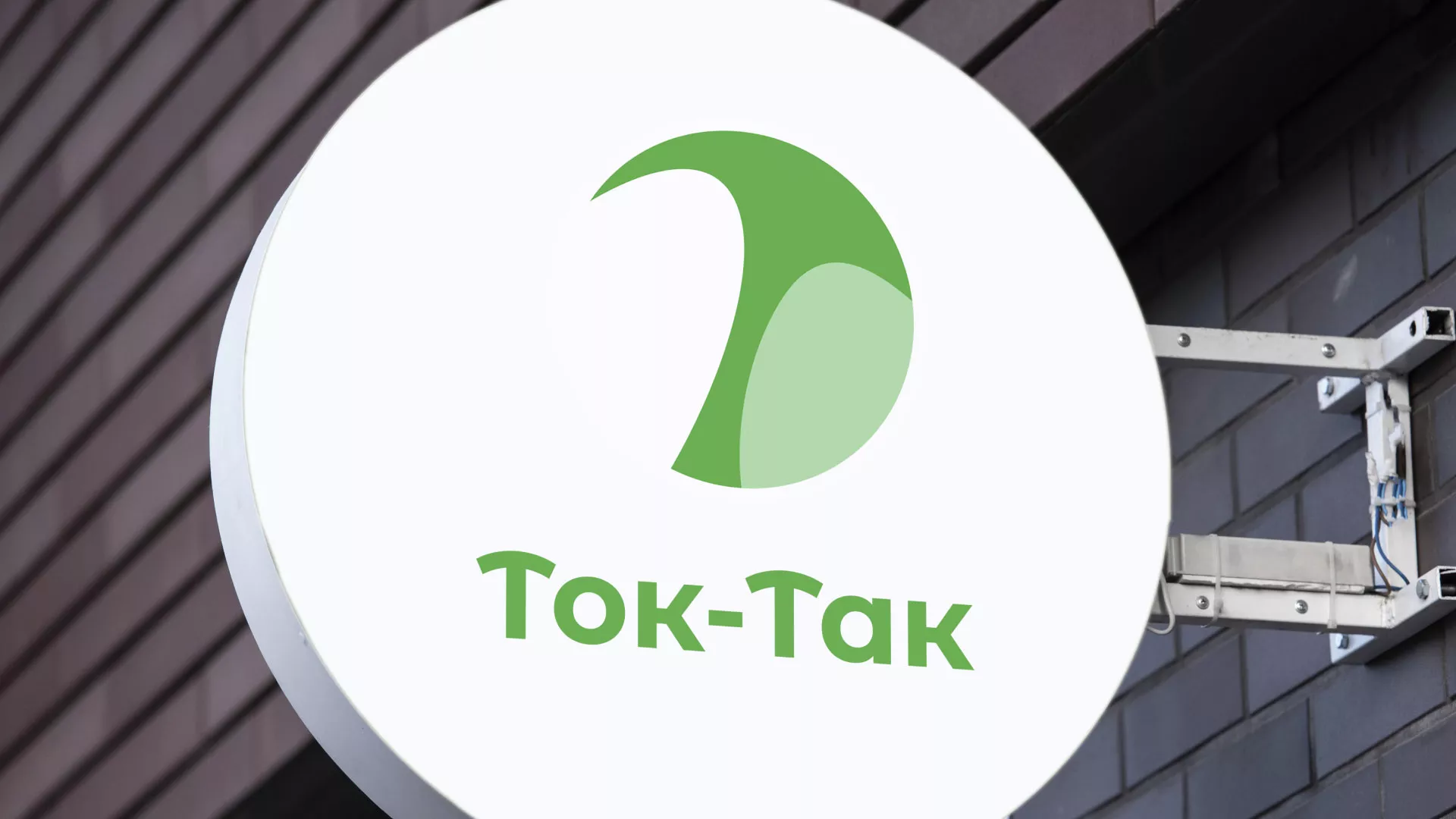 Разработка логотипа аутсорсинговой компании «Ток-Так» в Камешково