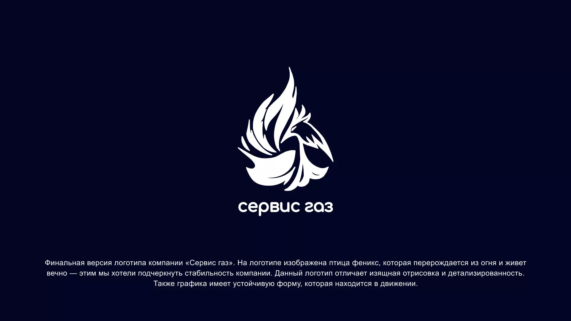 Создание логотипа «Сервис газ» в Камешково