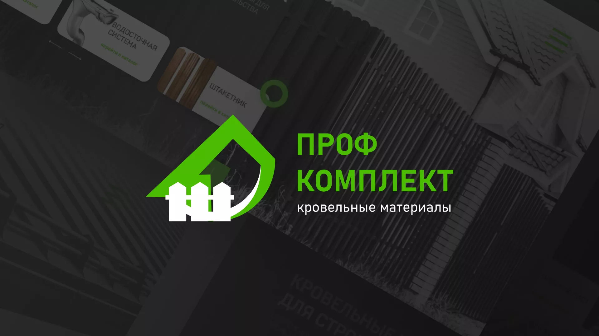 Создание сайта компании «Проф Комплект» в Камешково