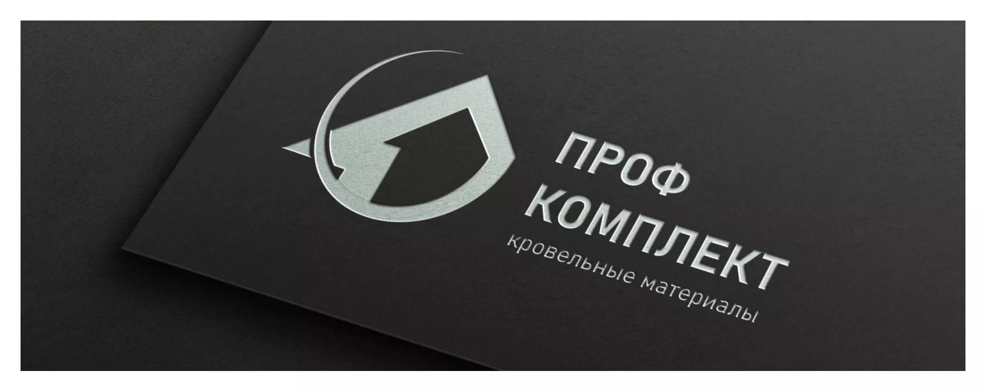 Разработка логотипа компании «Проф Комплект» в Камешково