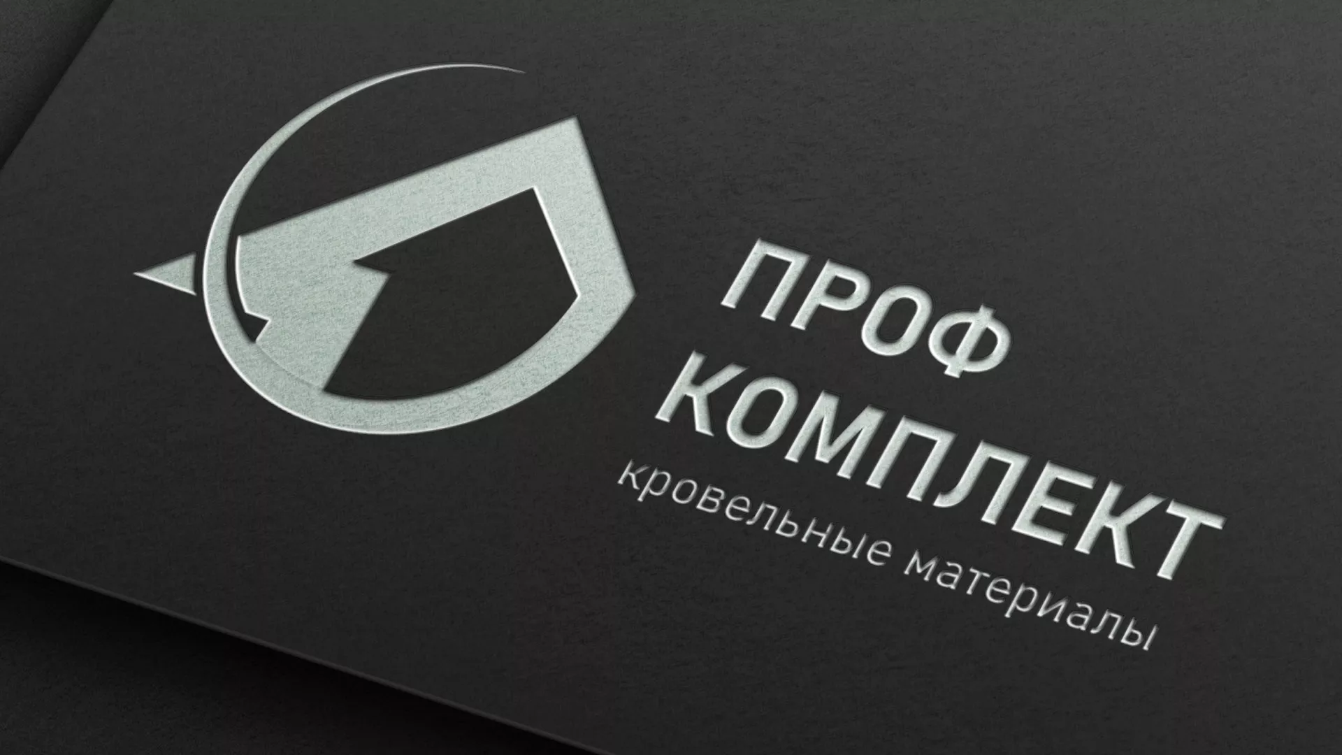 Разработка логотипа компании «Проф Комплект» в Камешково