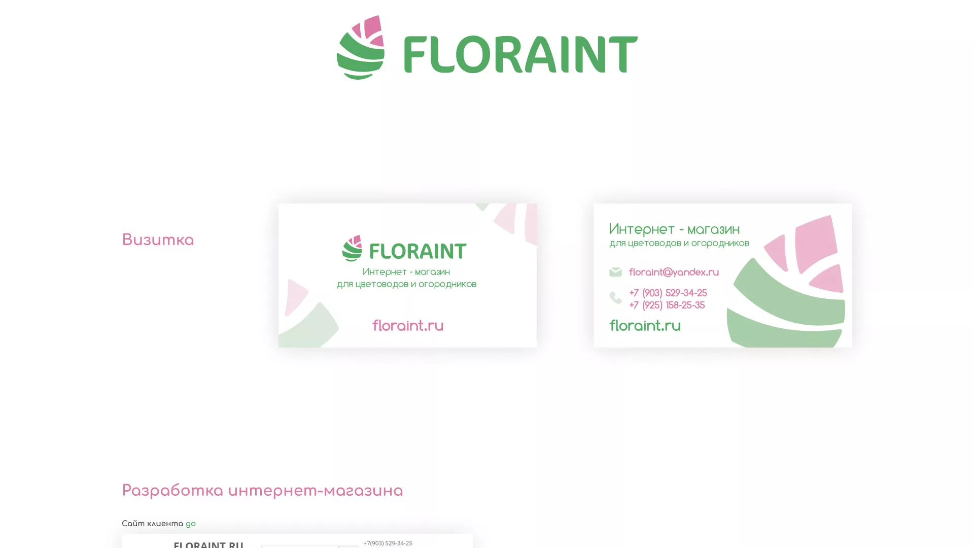 Создание логотипа и интернет-магазина «FLORAINT» в Камешково