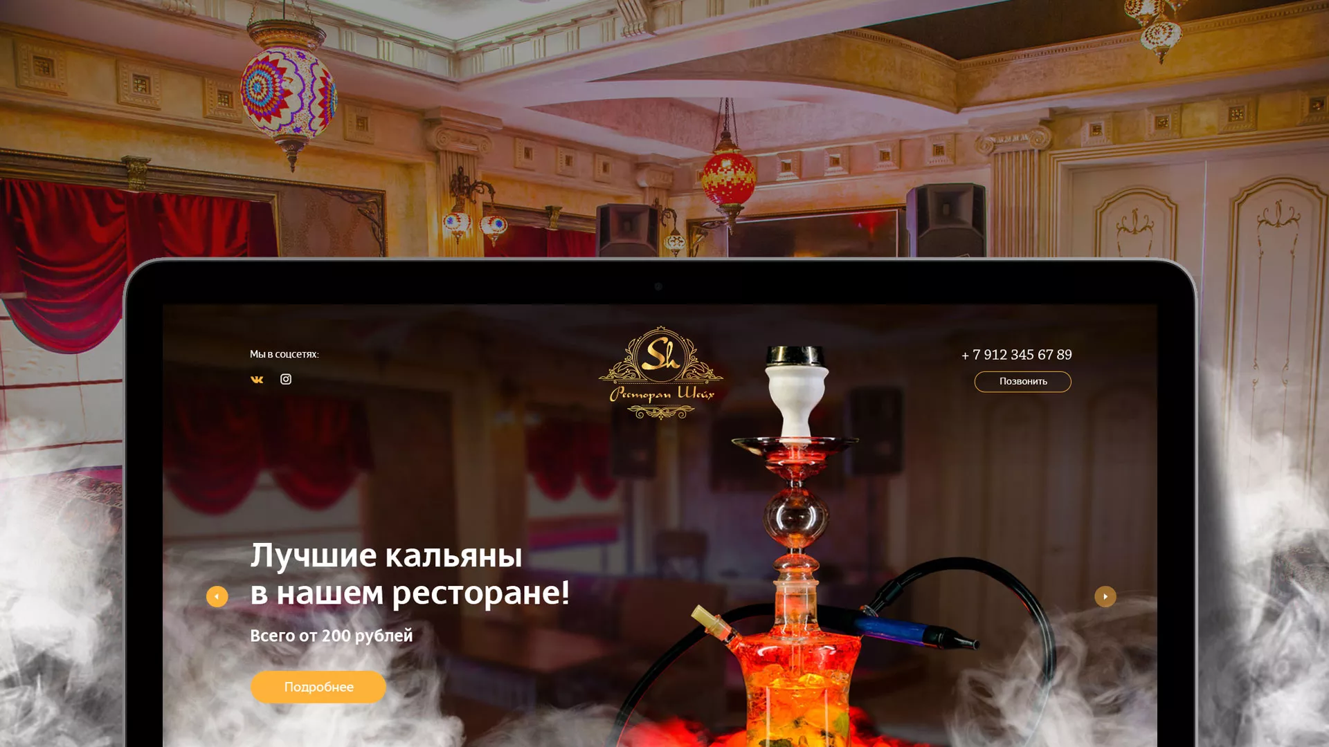 Разработка сайта для ресторана «Шейх» в Камешково