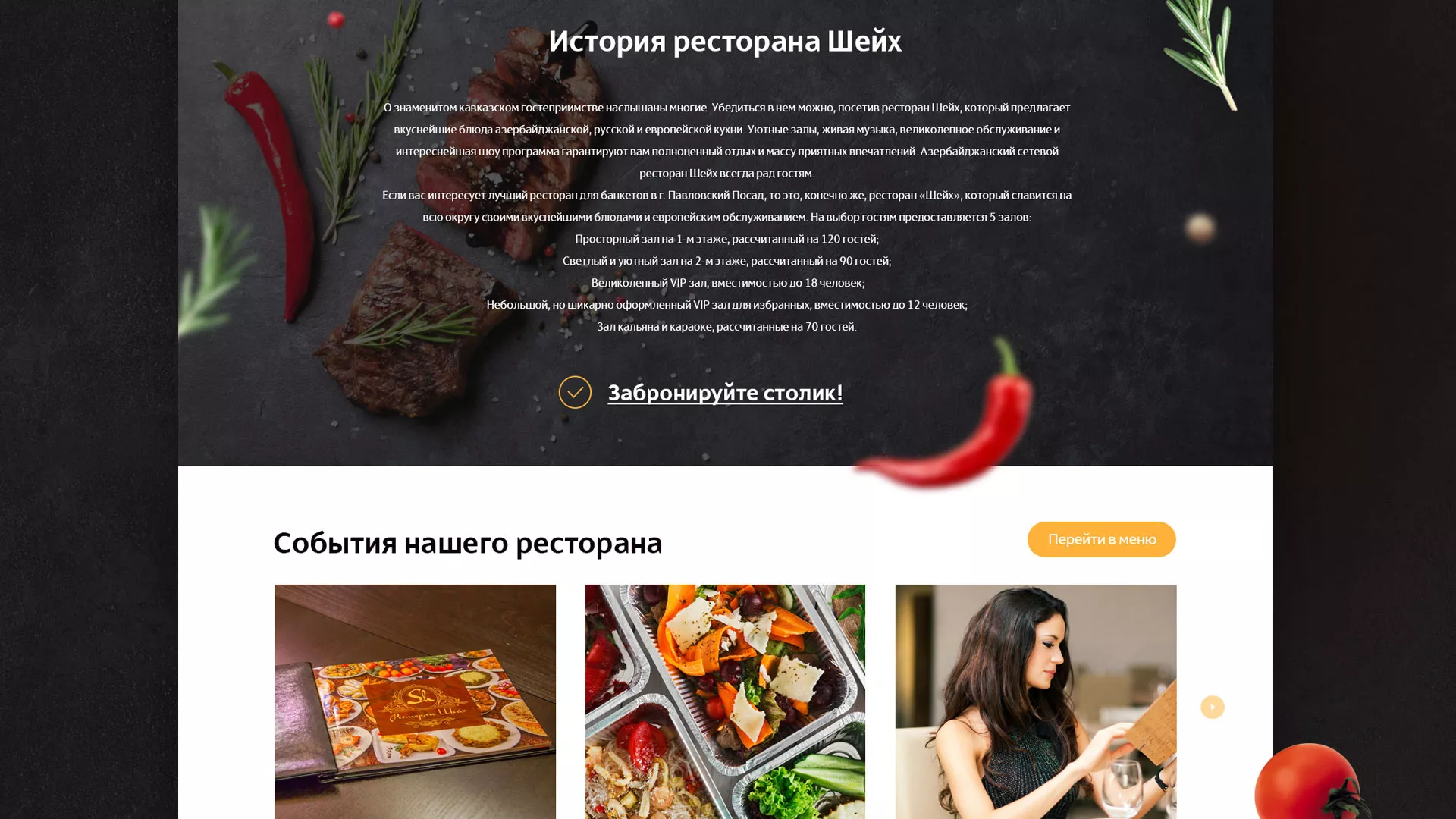Разработка сайта для ресторана «Шейх» в Камешково