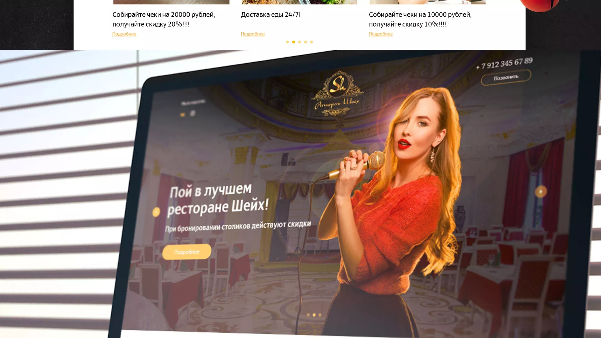 Разработка сайта для ресторана «Шейх» в Камешково