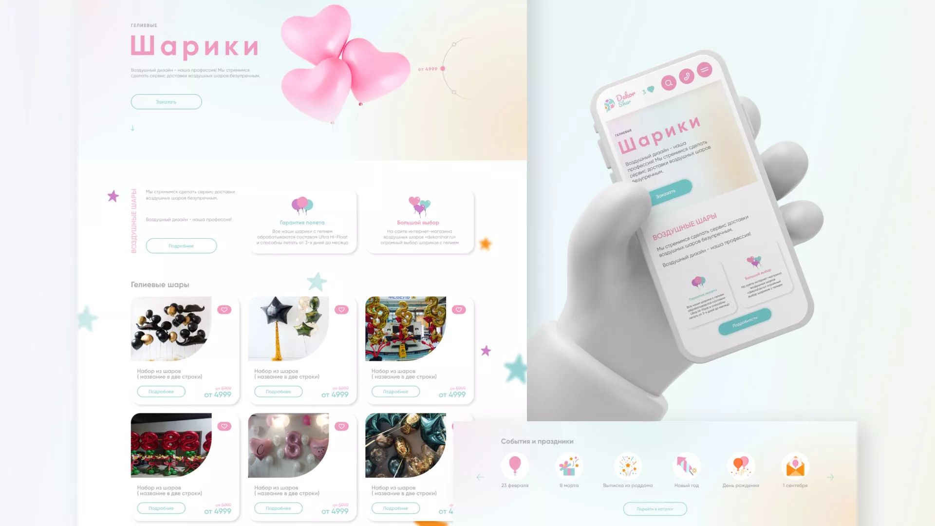 Разработка сайта в Камешково для компании «ДекорШар»