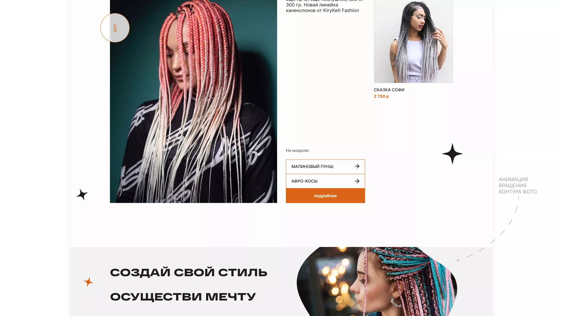 Создание интернет-магазина «КудриШоп» в Камешково