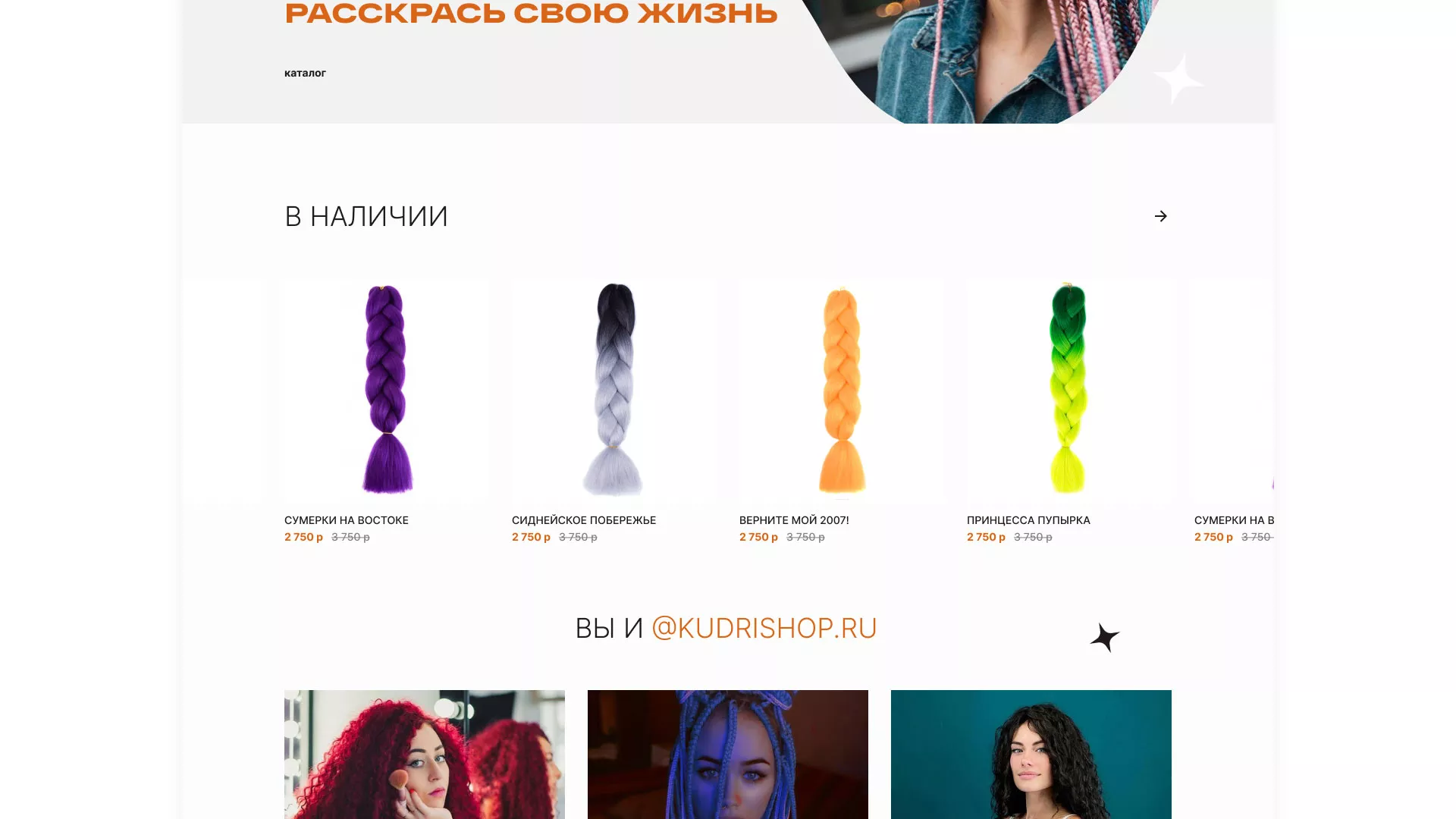 Создание интернет-магазина «КудриШоп» в Камешково