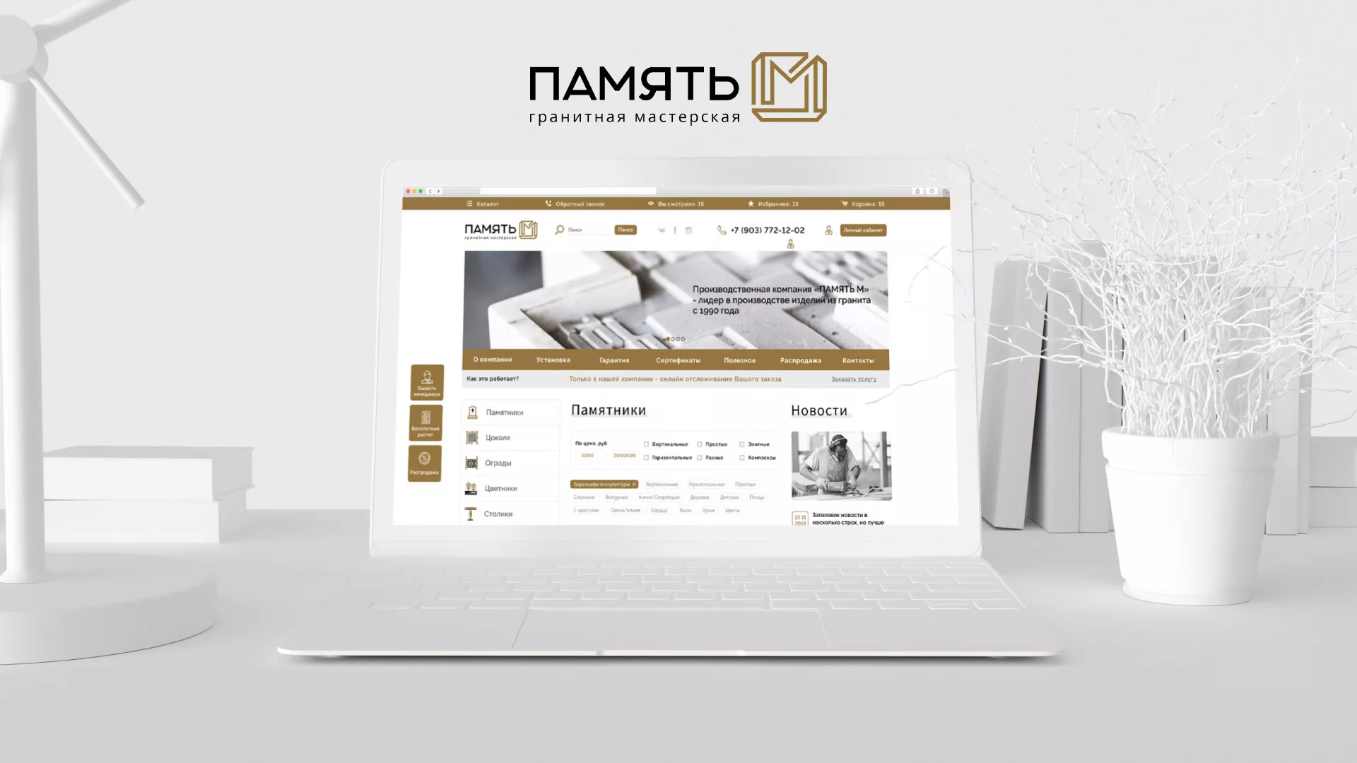 Разработка логотипа и сайта компании «Память-М» в Камешково