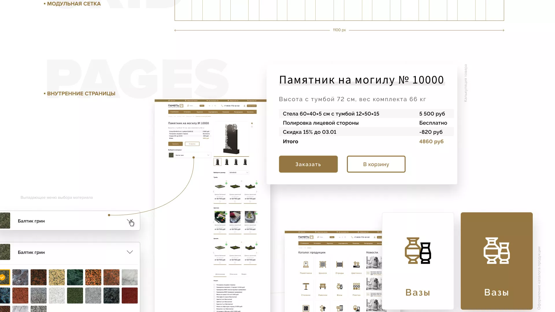 Разработка логотипа и сайта компании «Память-М» в Камешково
