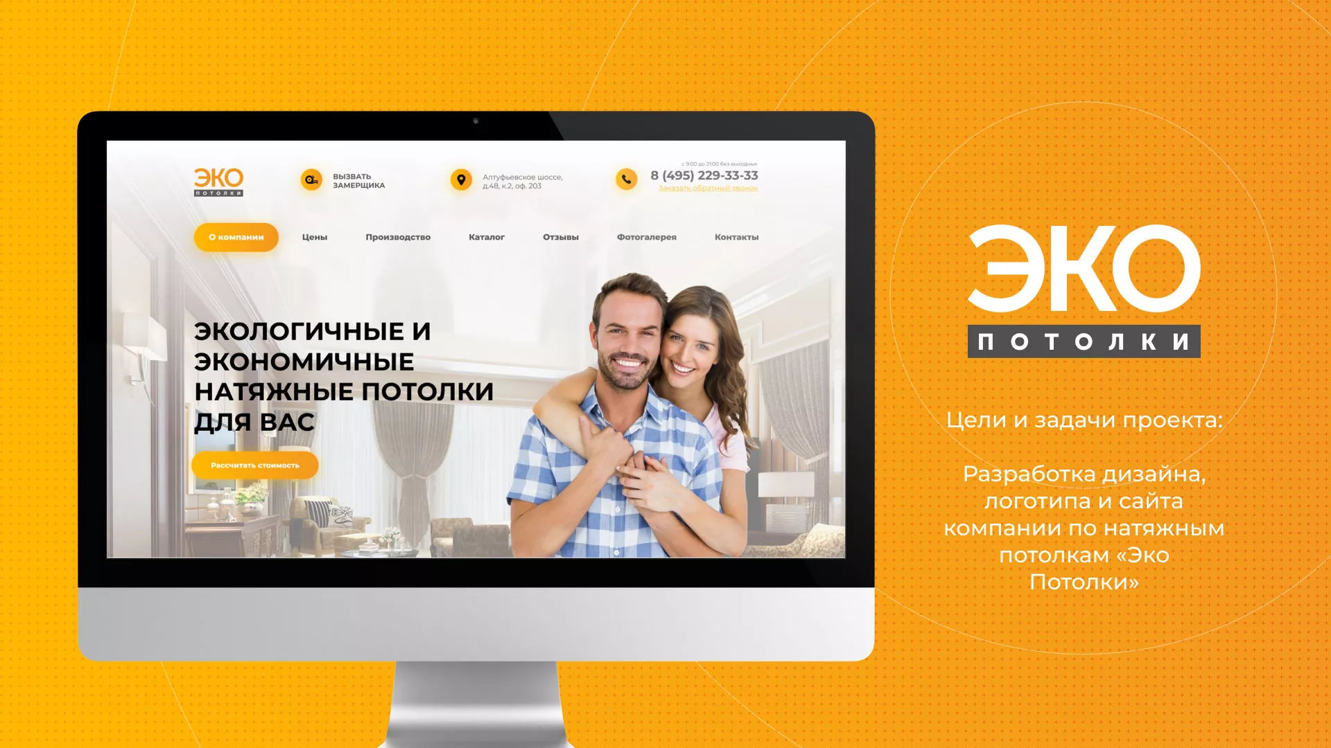 Разработка сайта по натяжным потолкам «Эко Потолки» в Камешково