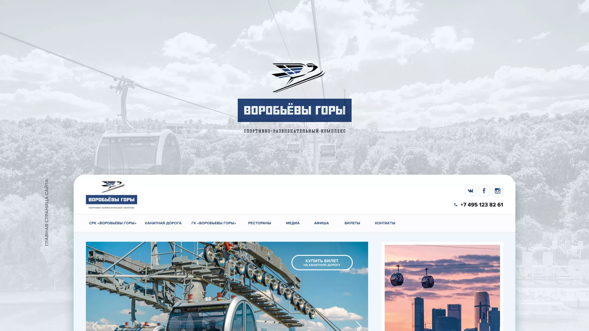 Разработка сайта в Камешково для спортивно-развлекательного комплекса «Воробьёвы горы»