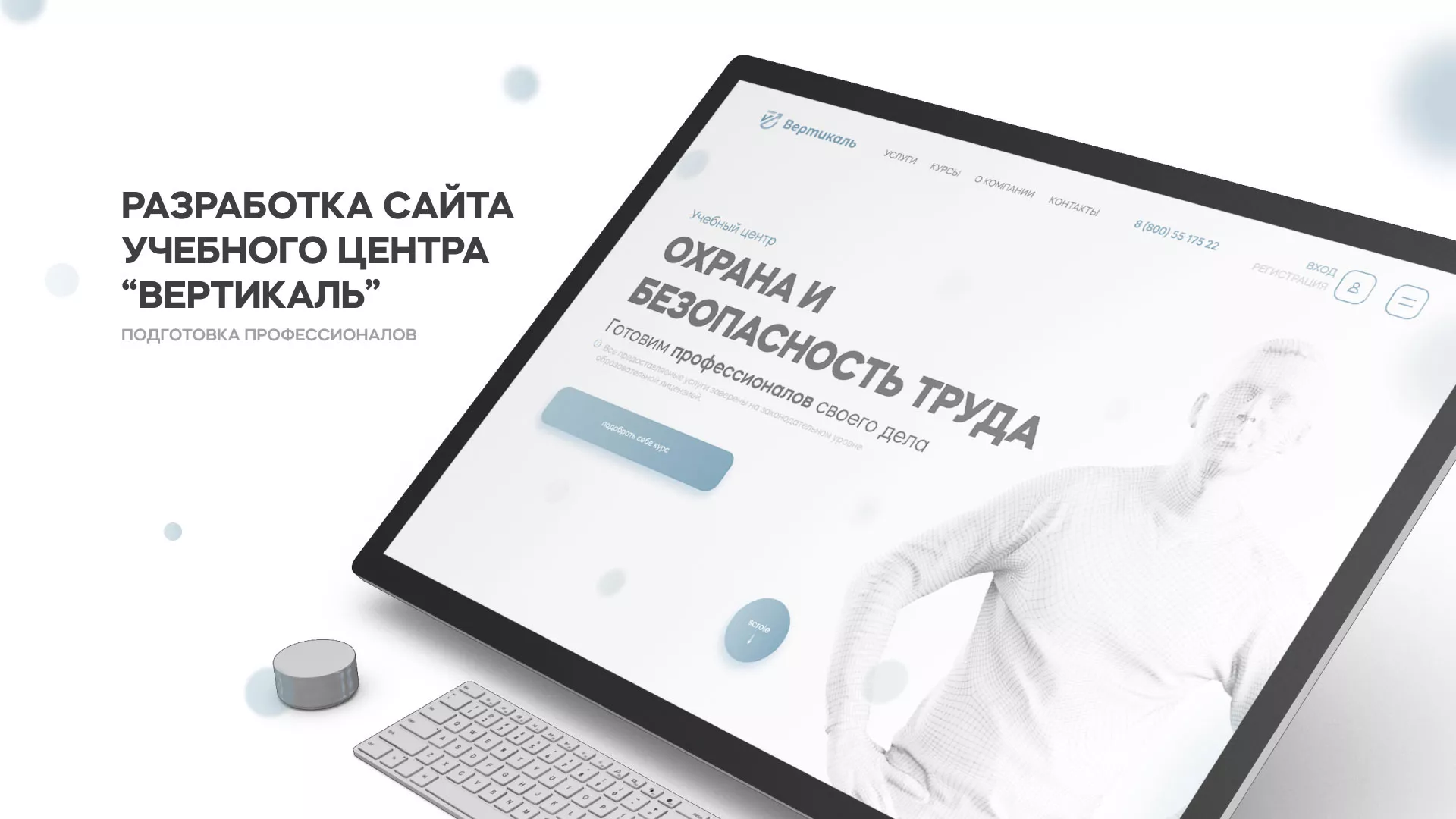 Создание сайта учебного центра «Вертикаль» в Камешково