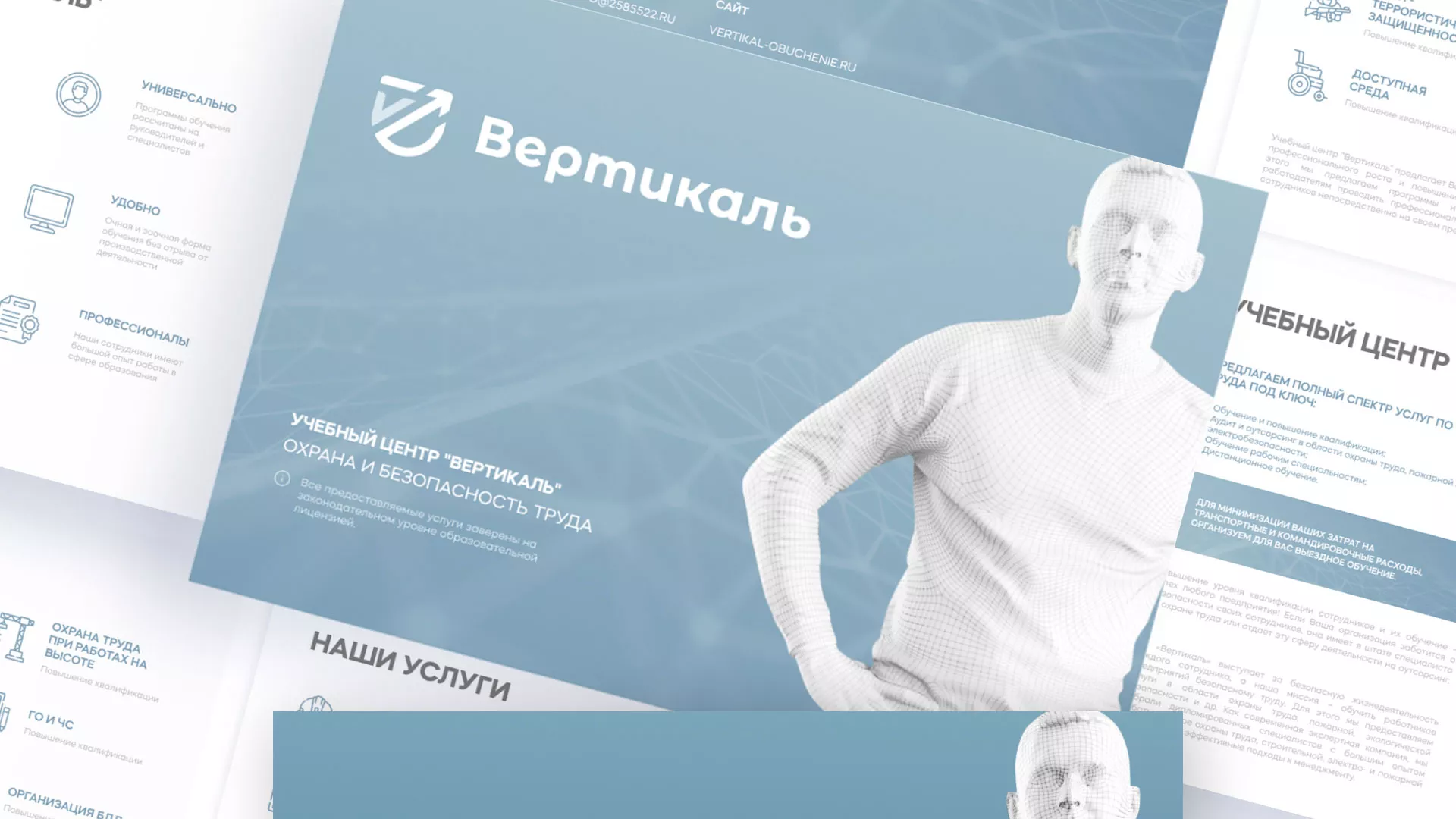 Разработка презентации для учебного центра «Вертикаль» в Камешково