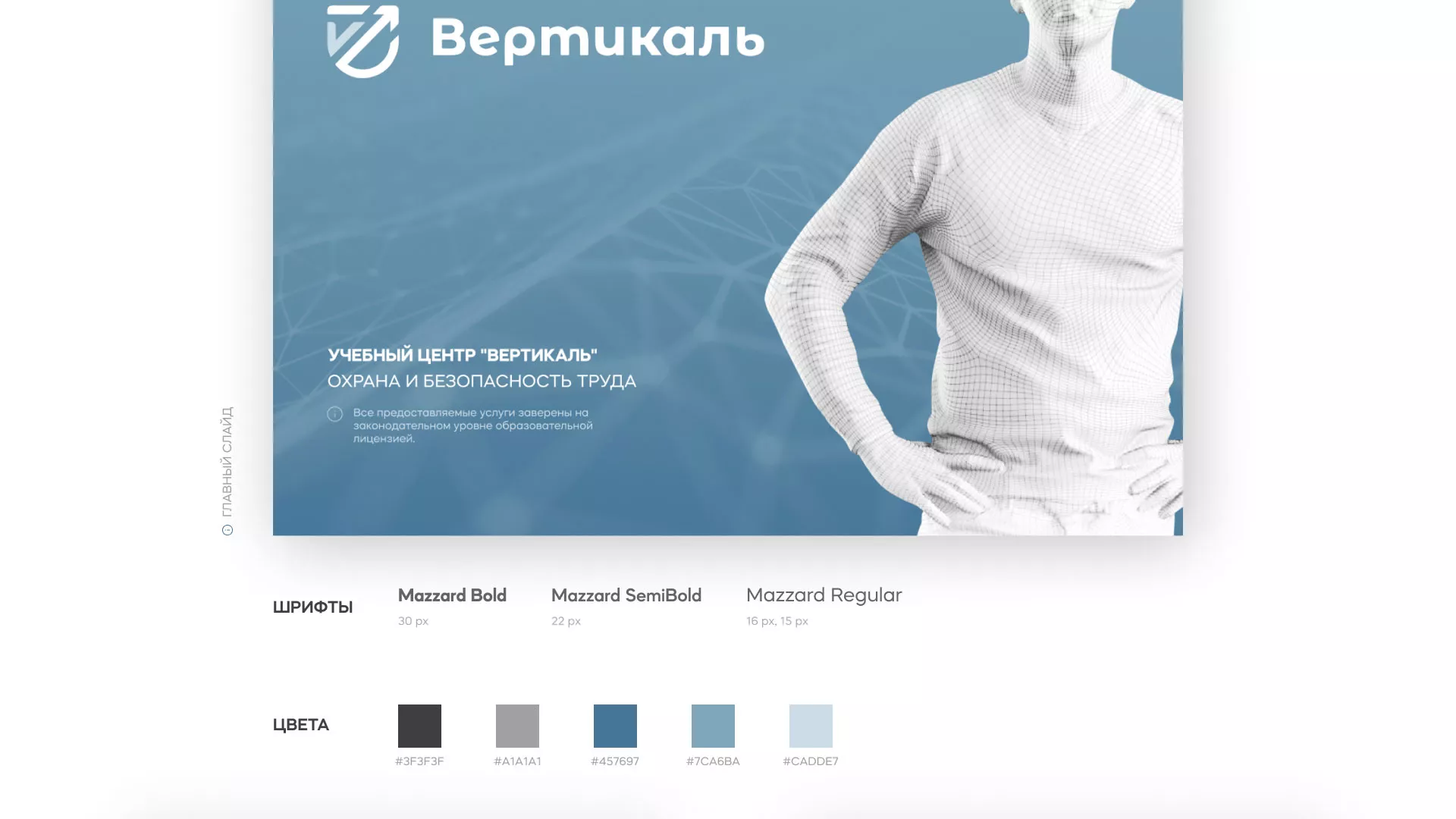 Разработка презентации для учебного центра «Вертикаль» в Камешково