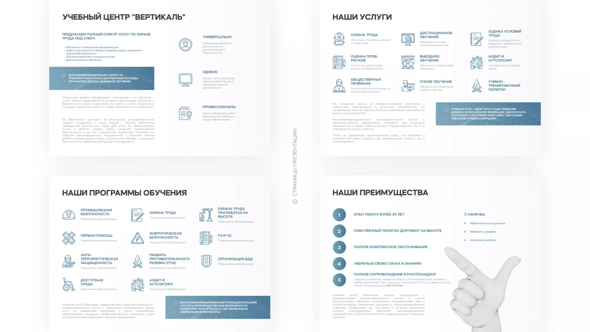 Разработка презентации для учебного центра «Вертикаль» в Камешково
