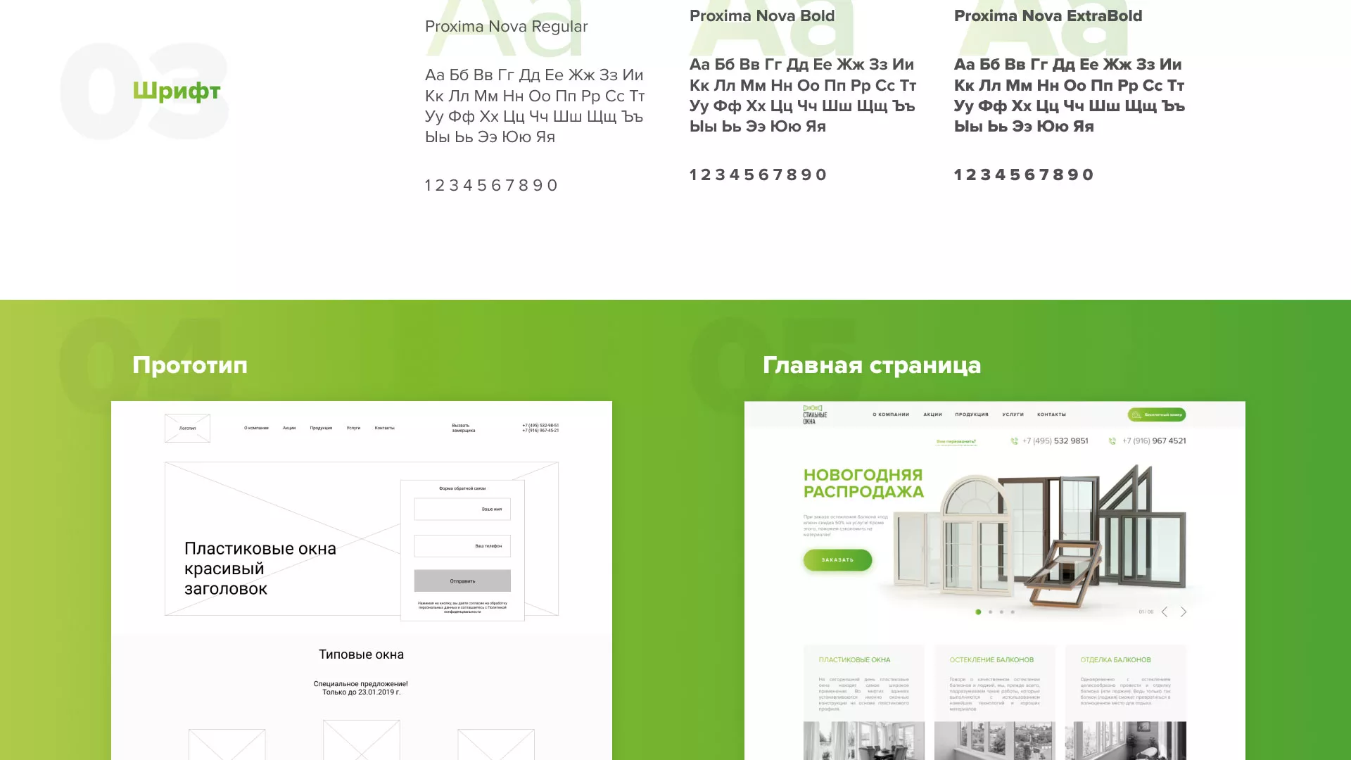 Разработка сайта по продаже пластиковых окон «Стильные окна» в Камешково