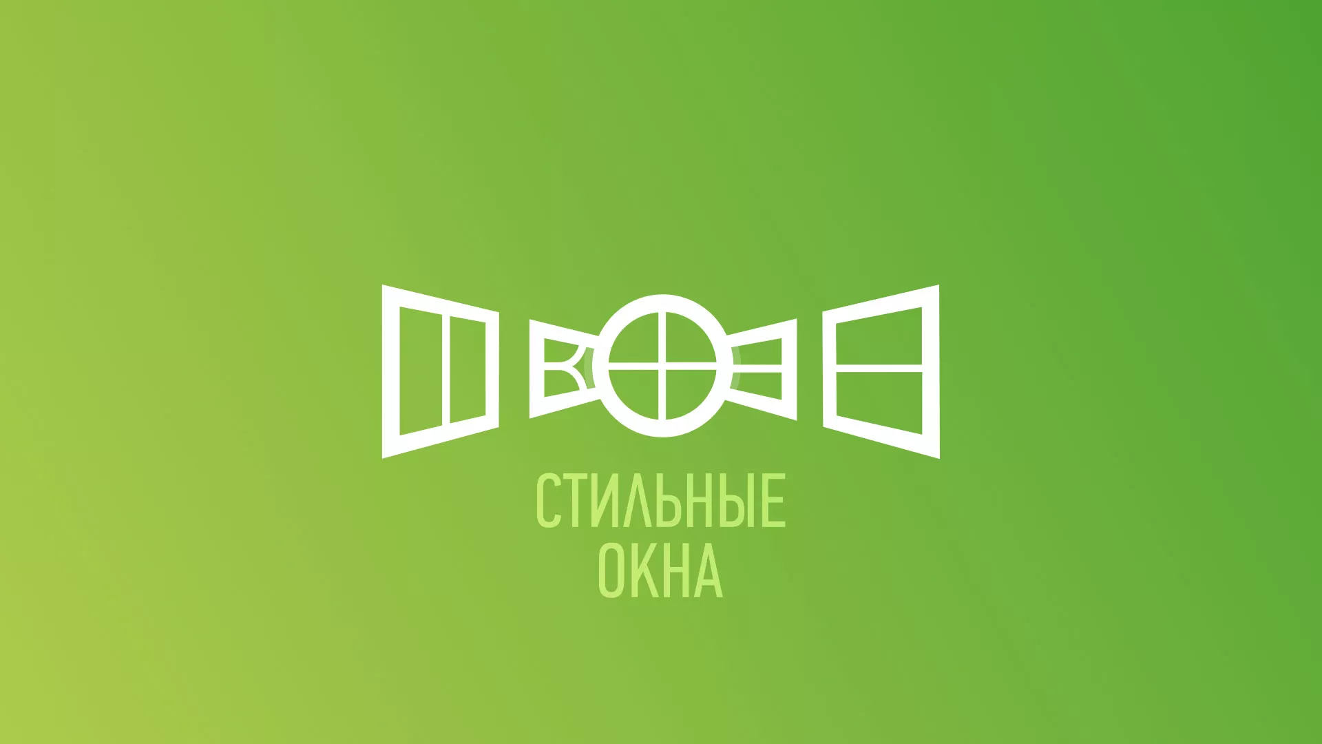 Разработка сайта по продаже пластиковых окон «Стильные окна» в Камешково