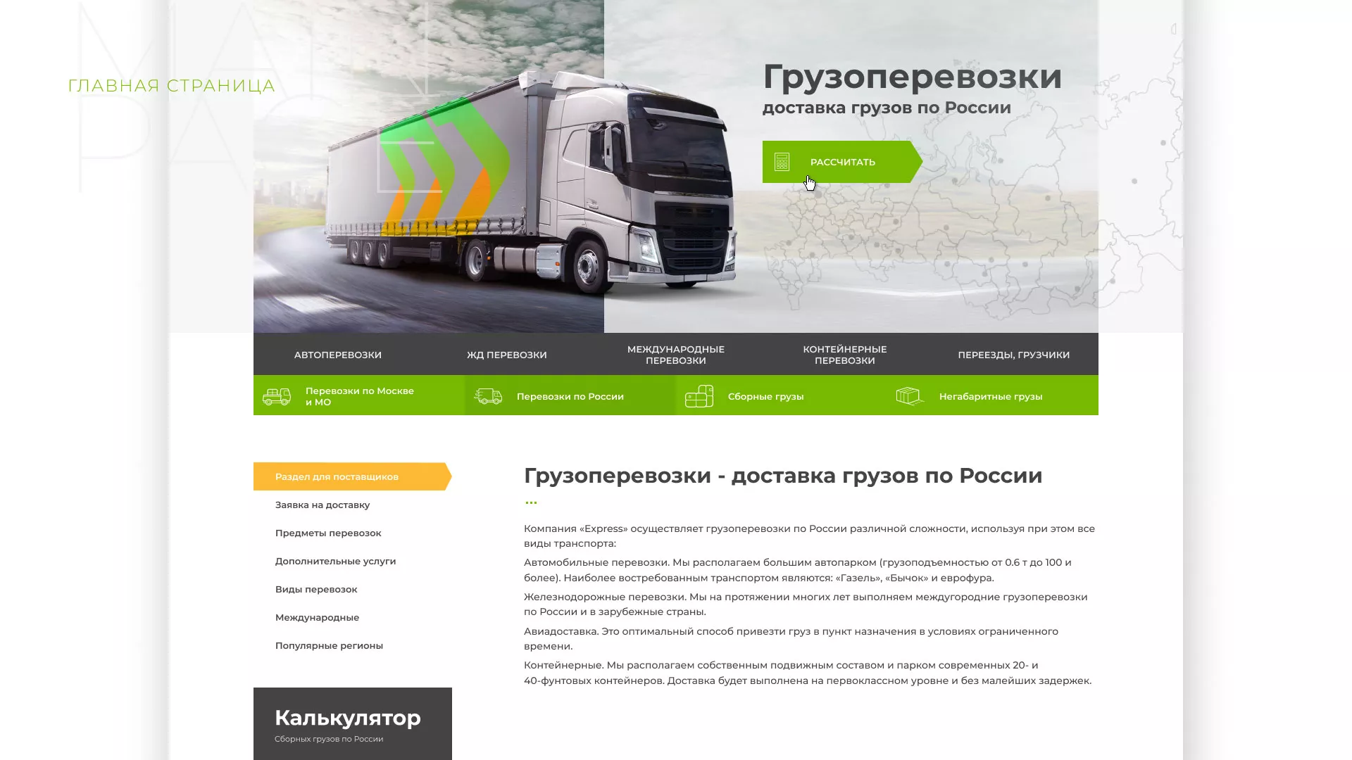 Разработка логотипа и сайта компании «Инком-Логистика» в Камешково