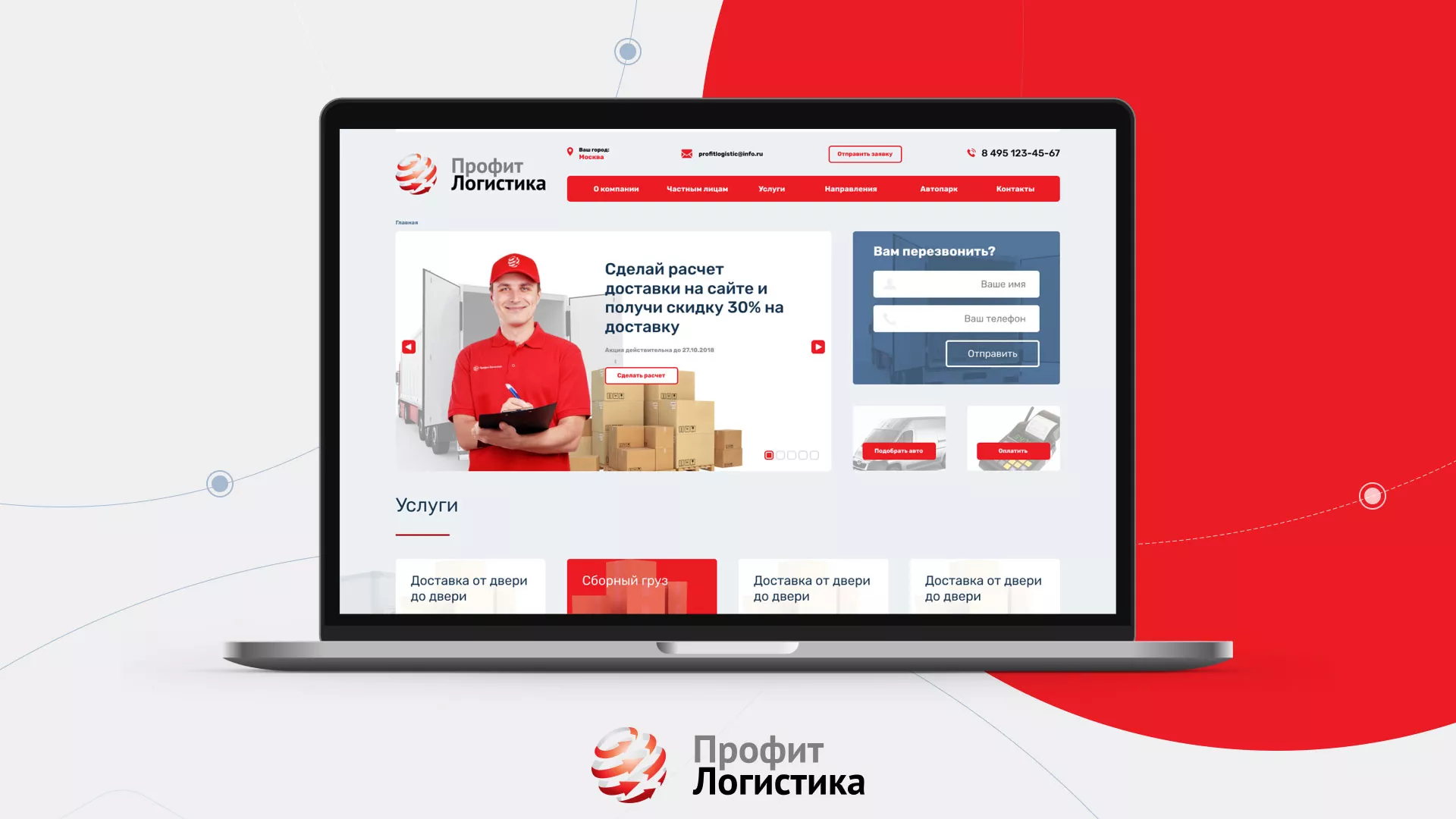Разработка сайта экспедиционной компании в Камешково