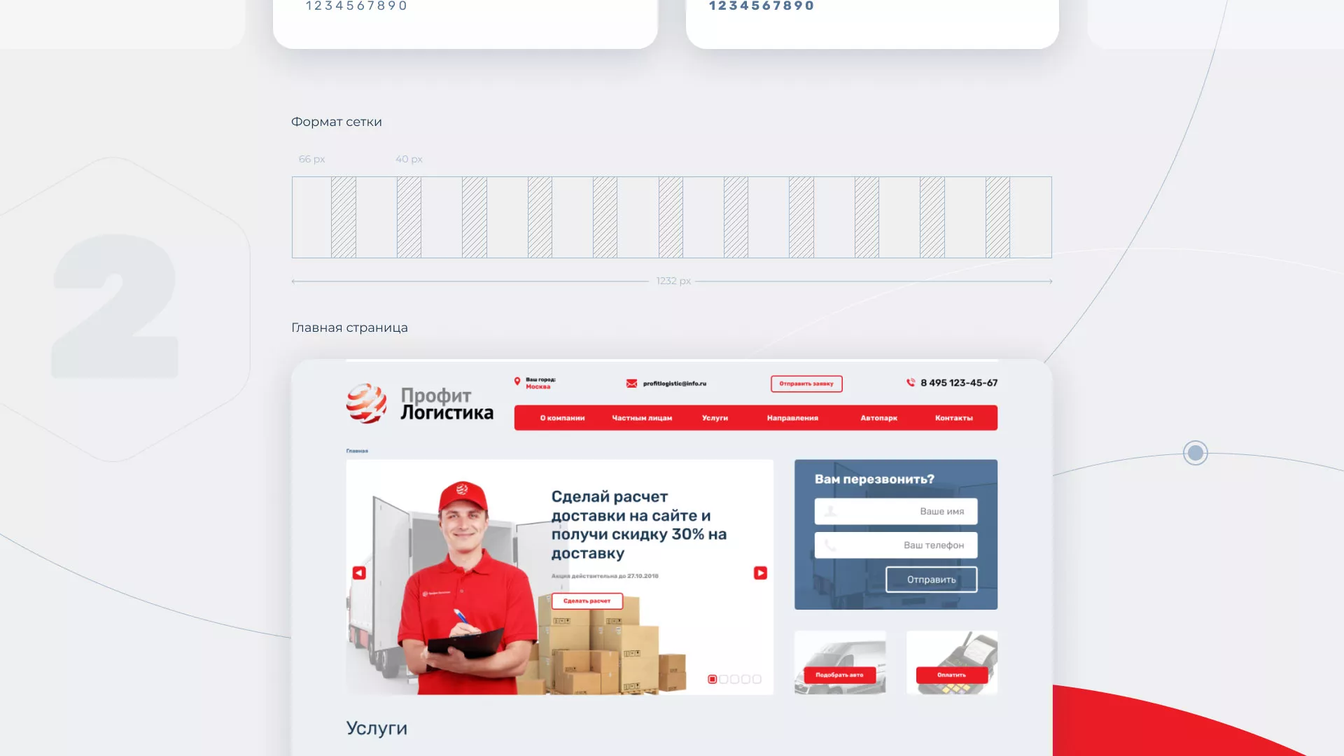 Разработка сайта экспедиционной компании в Камешково