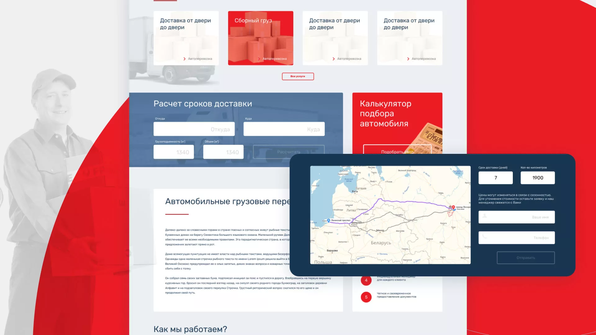 Разработка сайта экспедиционной компании в Камешково