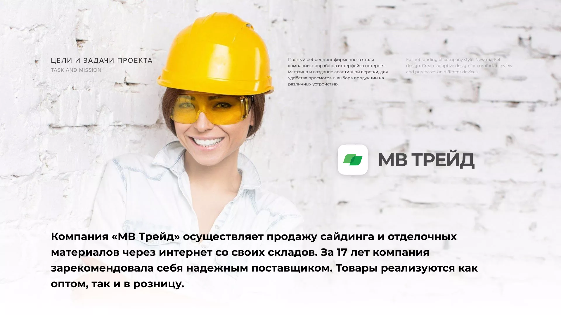 Разработка логотипа и сайта компании «МВ Трейд» в Камешково