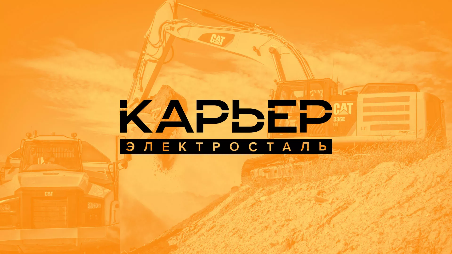 Разработка сайта по продаже нерудных материалов «Карьер» в Камешково
