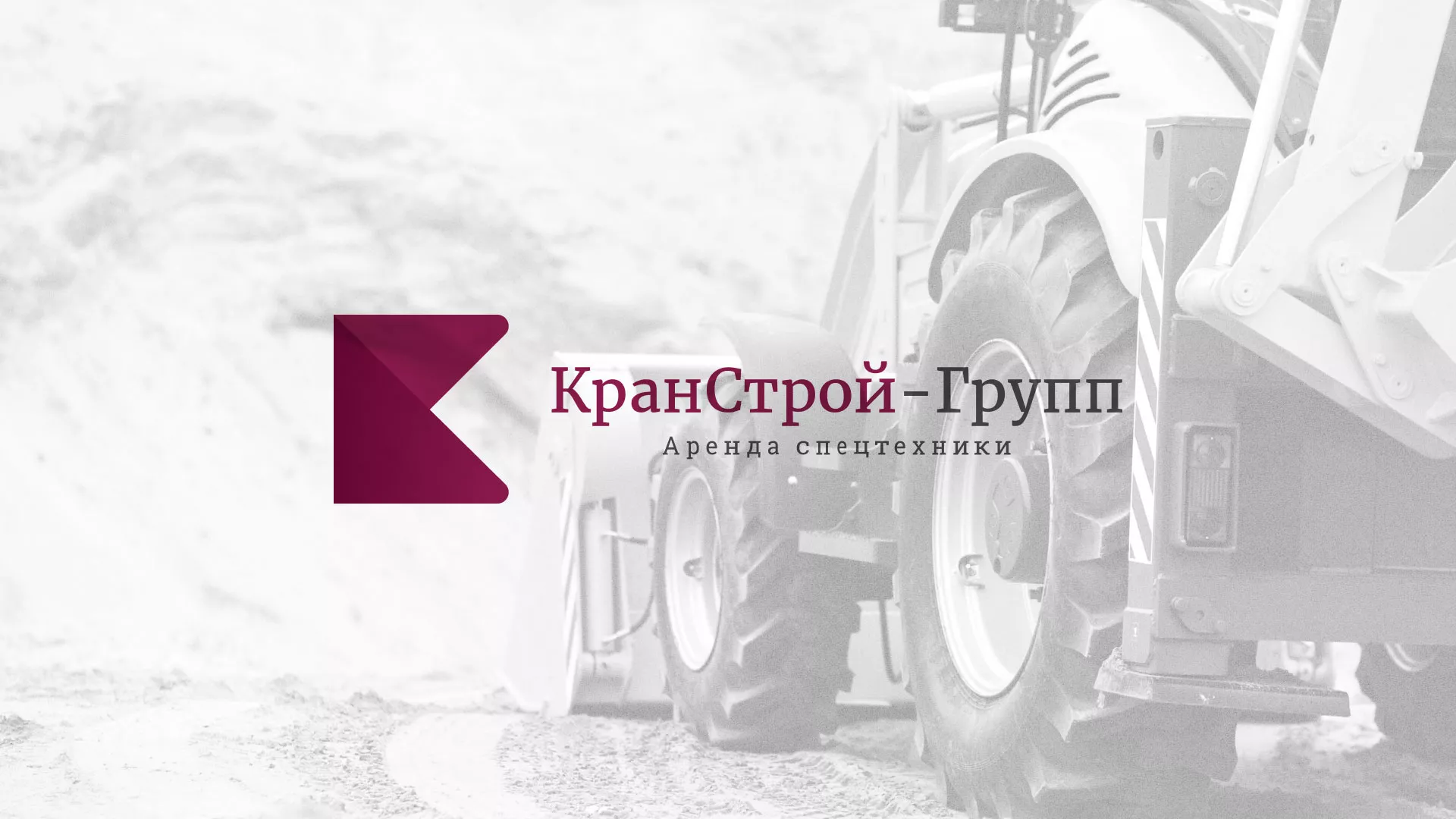 Разработка сайта компании «КранСтрой-Групп» по аренде спецтехники в Камешково