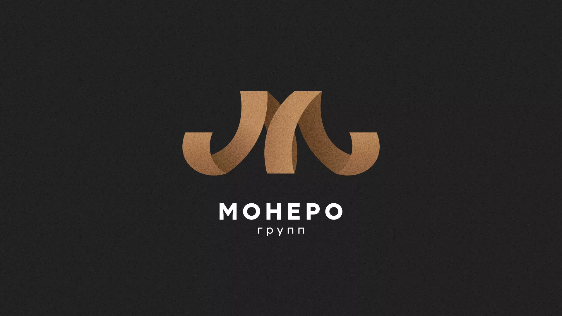 Разработка логотипа для компании «Монеро групп» в Камешково