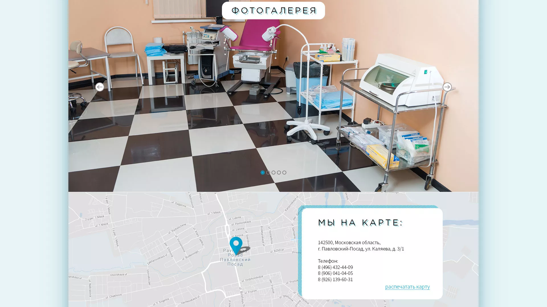 Создание сайта для медицинского центра «Медиал» в Камешково