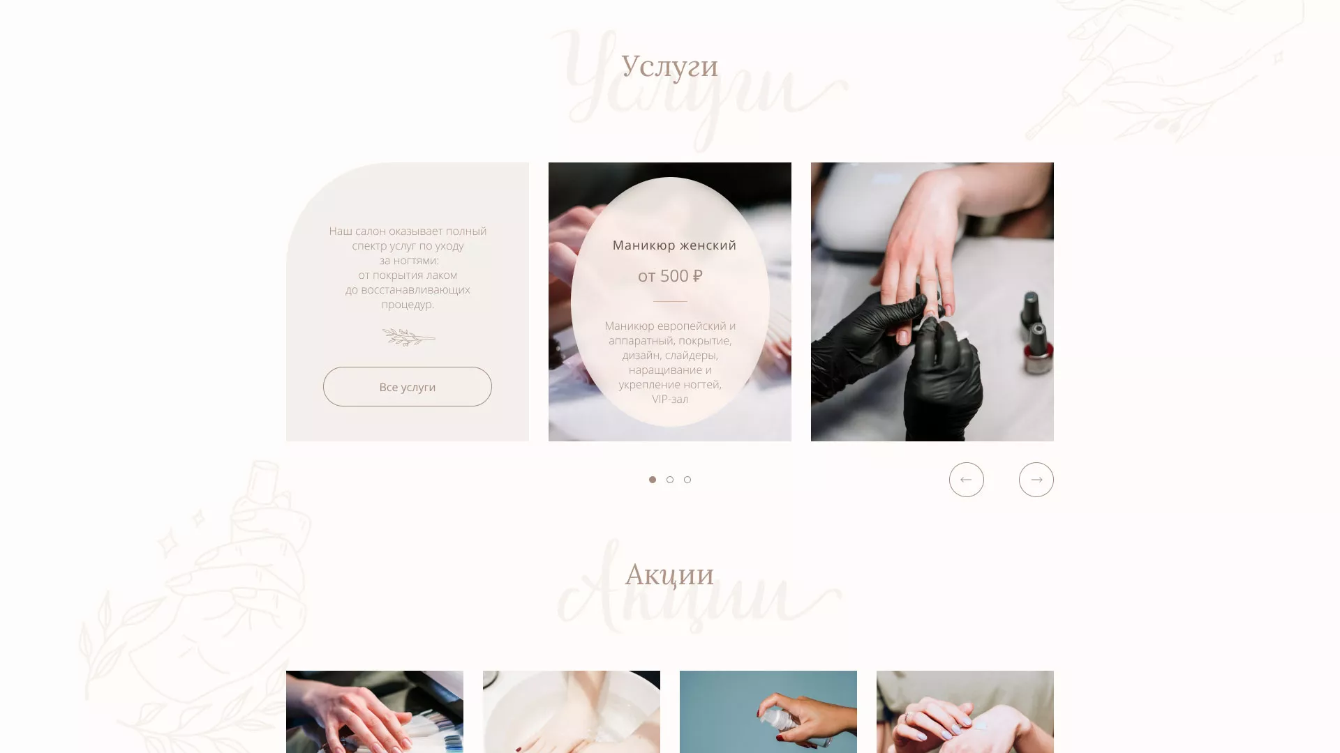 Разработка дизайна сайта маникюрного салона в Камешково
