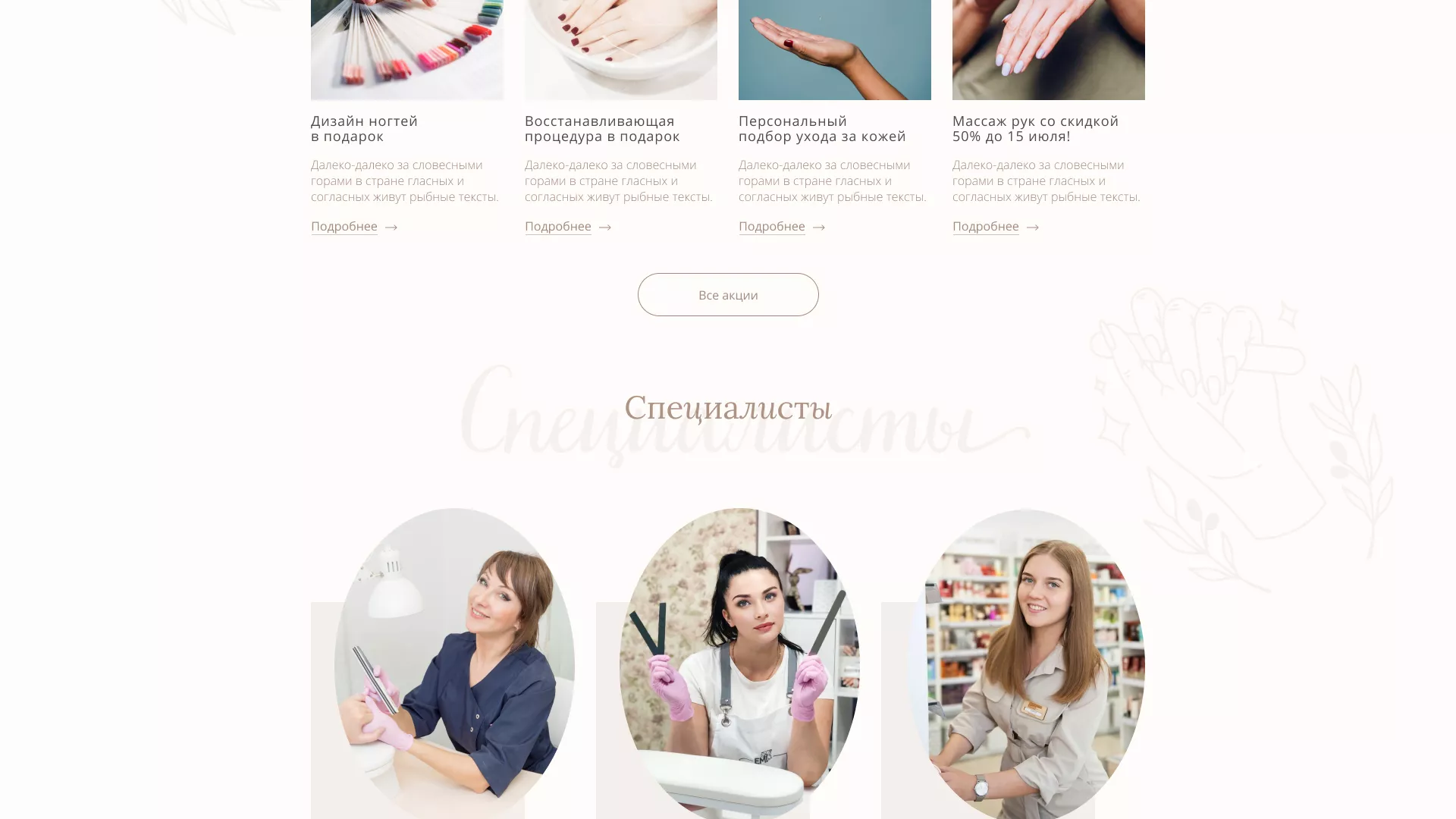 Разработка дизайна сайта маникюрного салона в Камешково