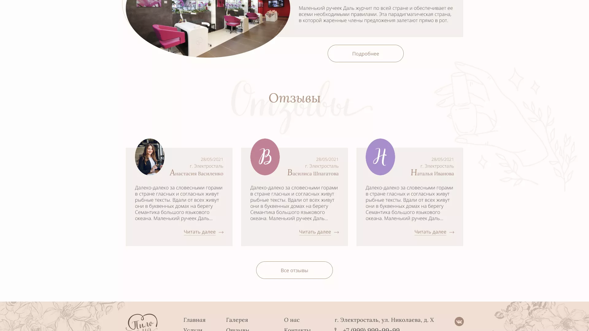 Разработка дизайна сайта маникюрного салона в Камешково