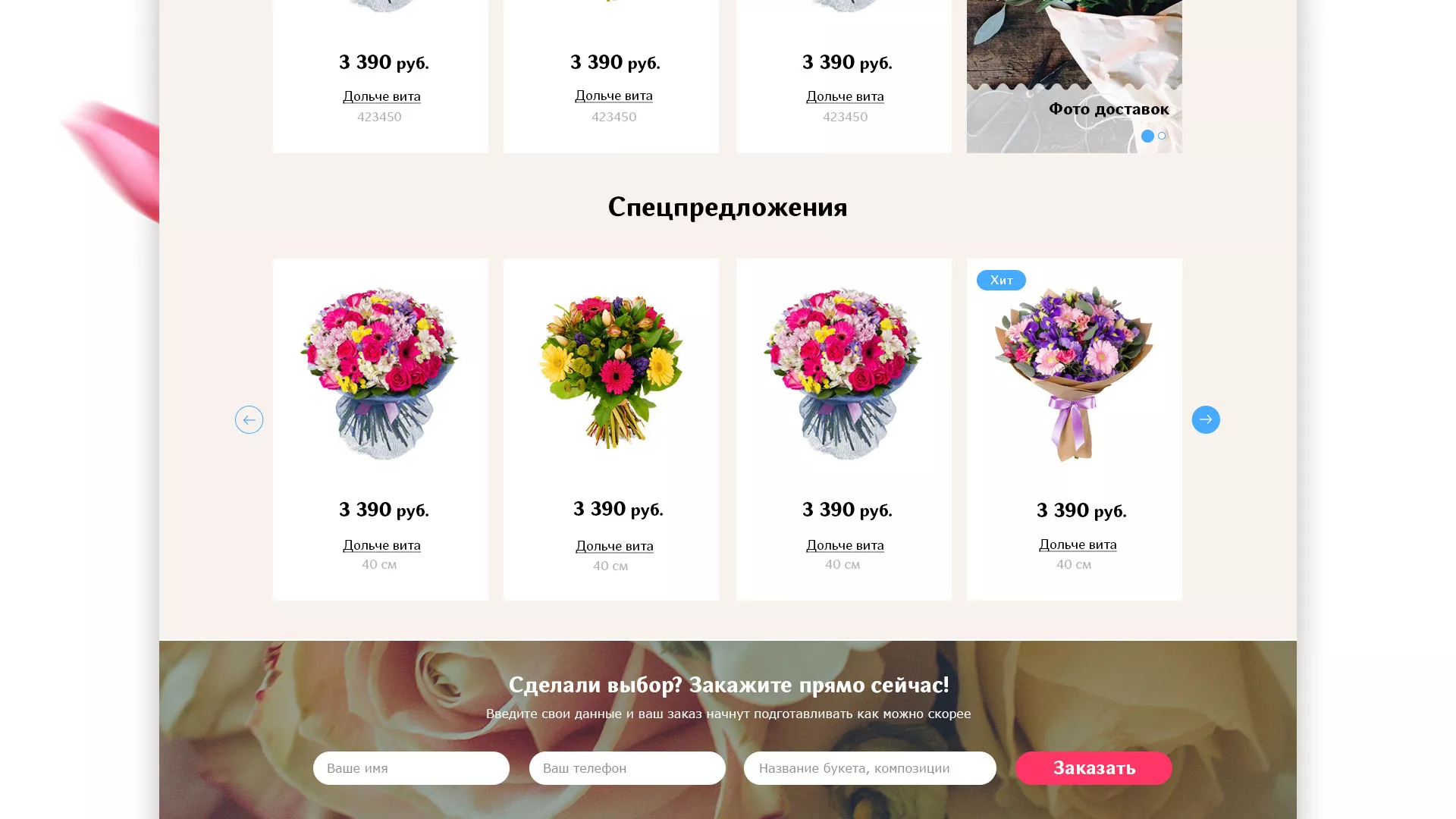 Создание интернет-магазина «Букет-онлайн» по цветам в Камешково