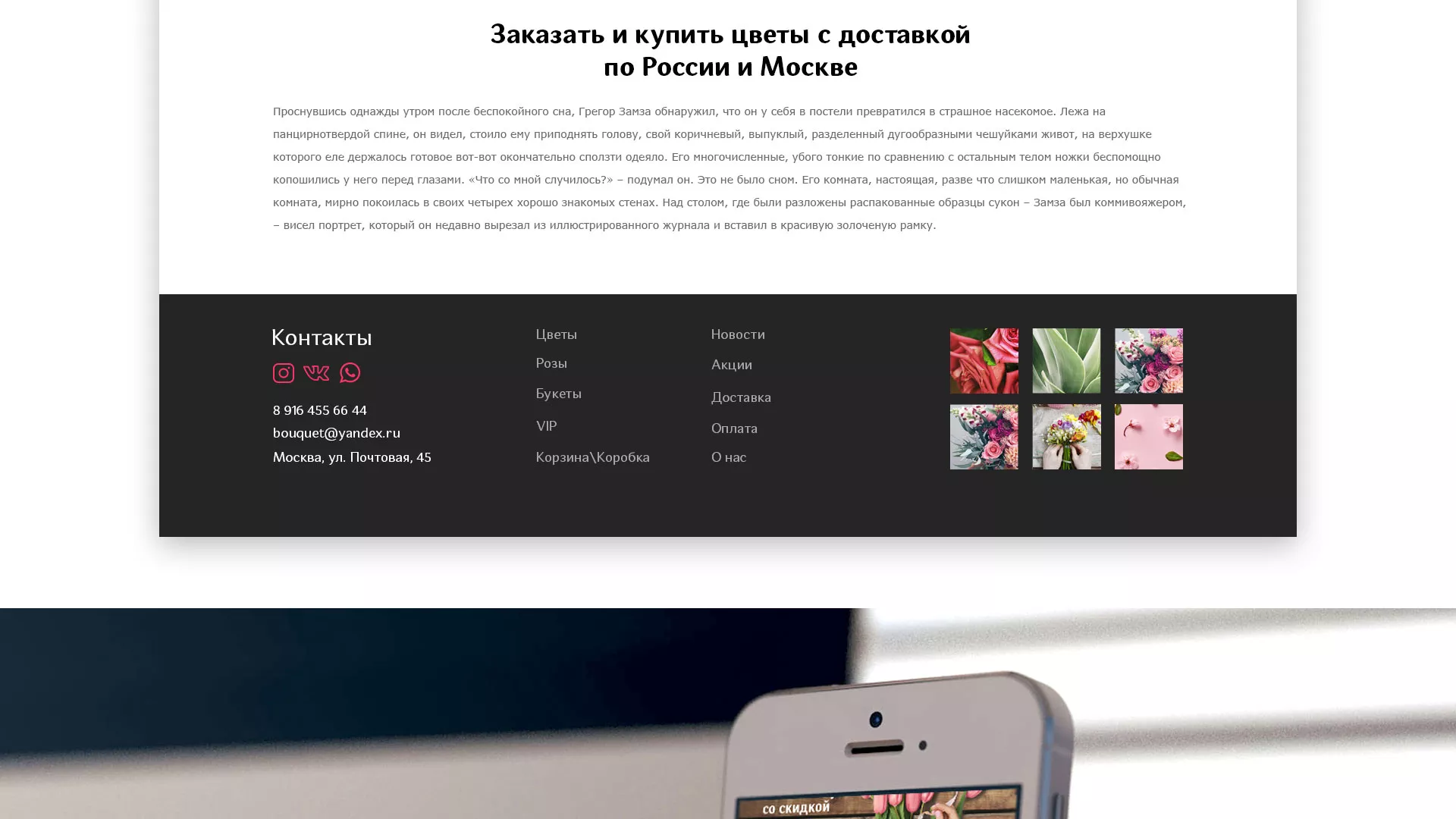 Создание интернет-магазина «Букет-онлайн» по цветам в Камешково