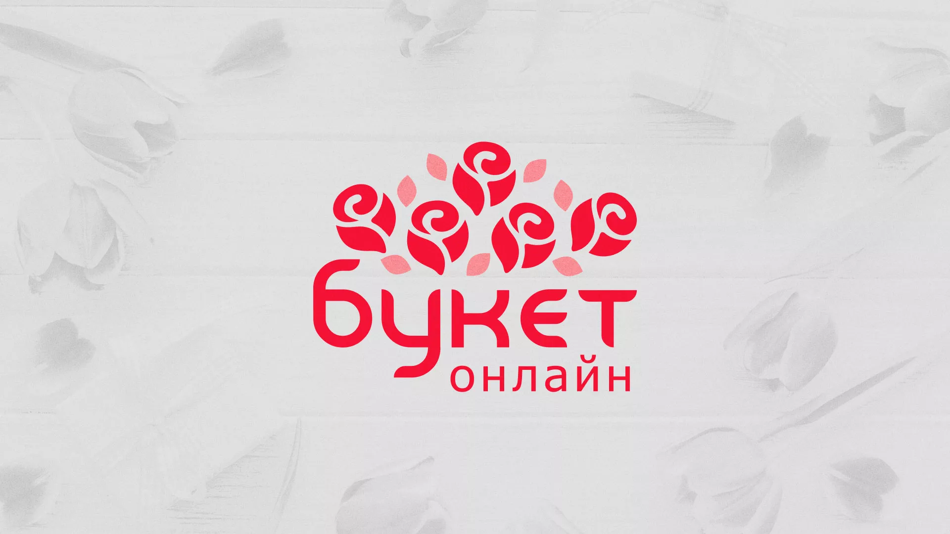 Создание интернет-магазина «Букет-онлайн» по цветам в Камешково