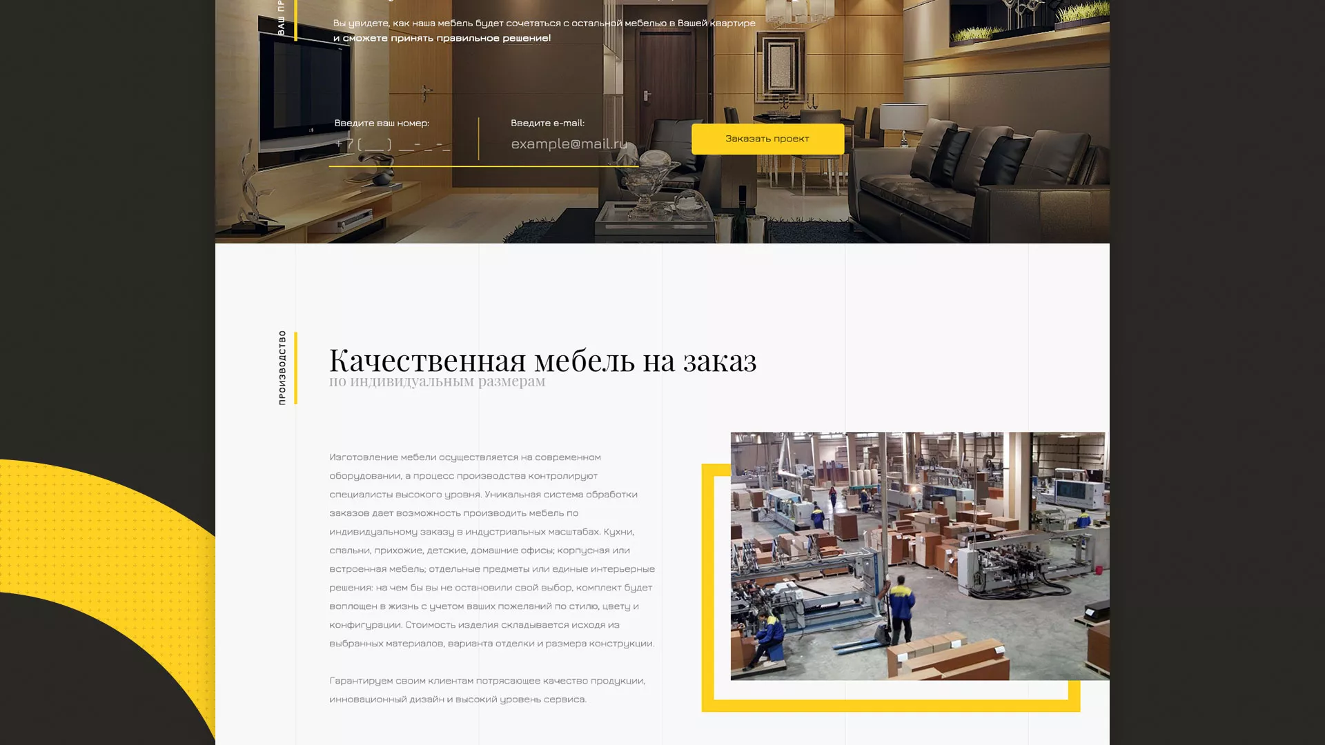 Разработка сайта для производства мебели «Про мебель» в Камешково