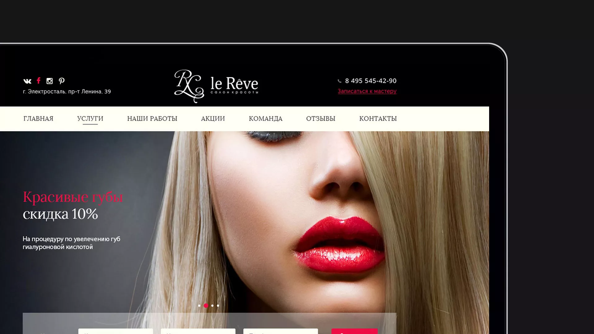 Создание сайта для салона красоты «Le Reve» в Камешково