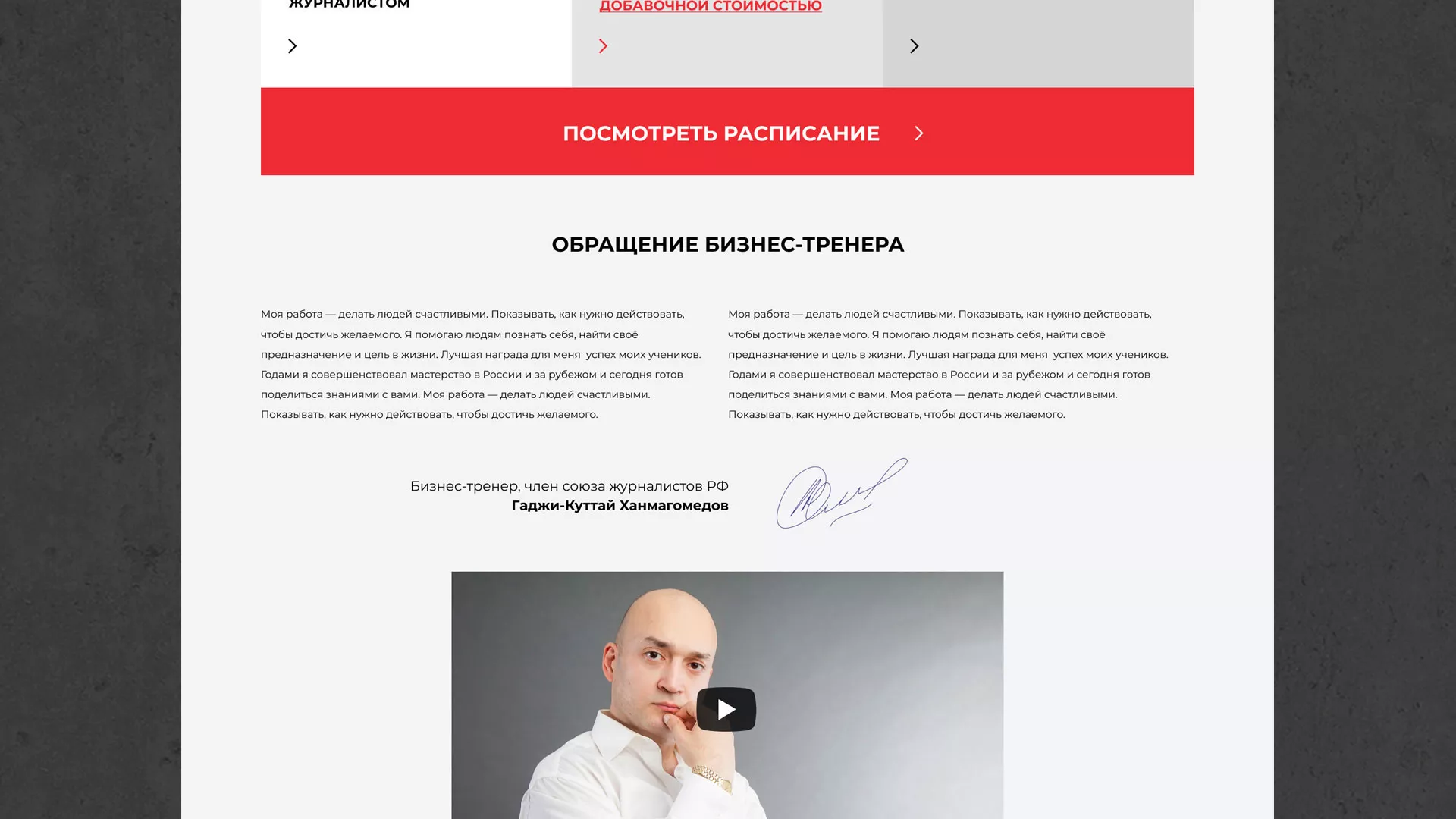 Разработка сайта для бизнес-тренера в Камешково