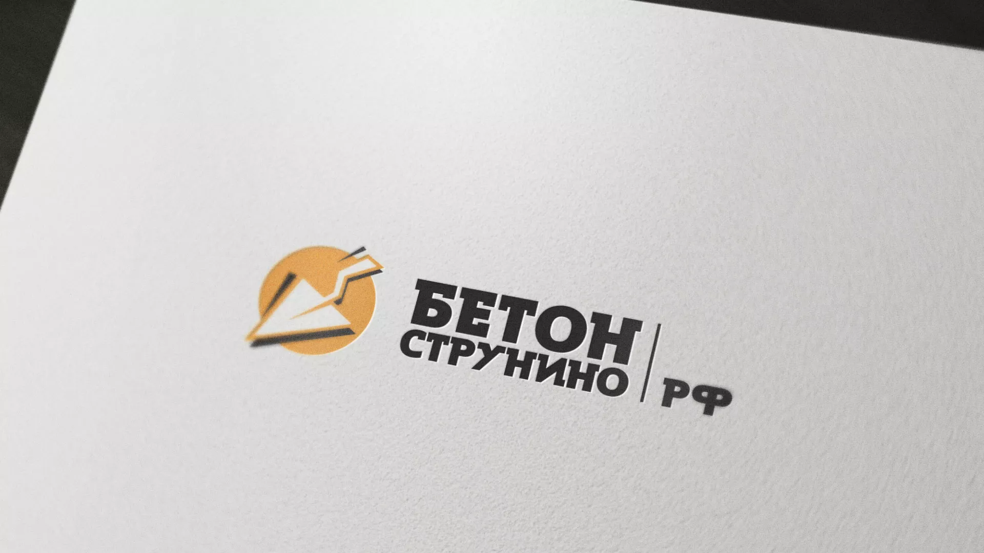 Разработка логотипа для бетонного завода в Камешково