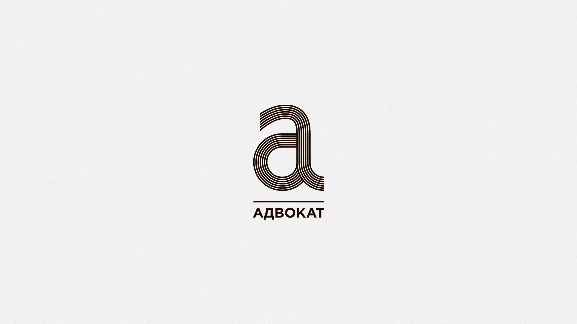 Разработка логотипа для коллегии адвокатов в Камешково